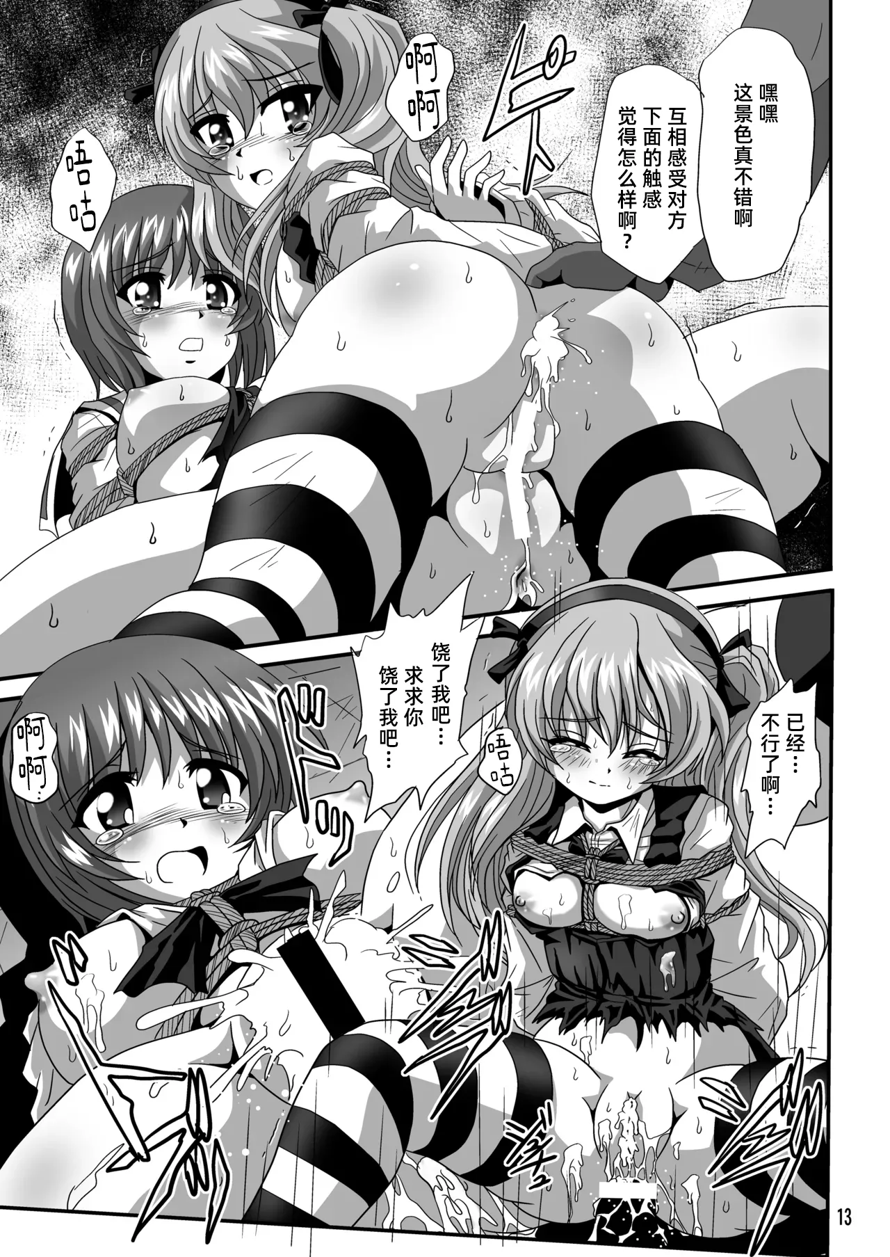 G Panzer 12 - Page 13