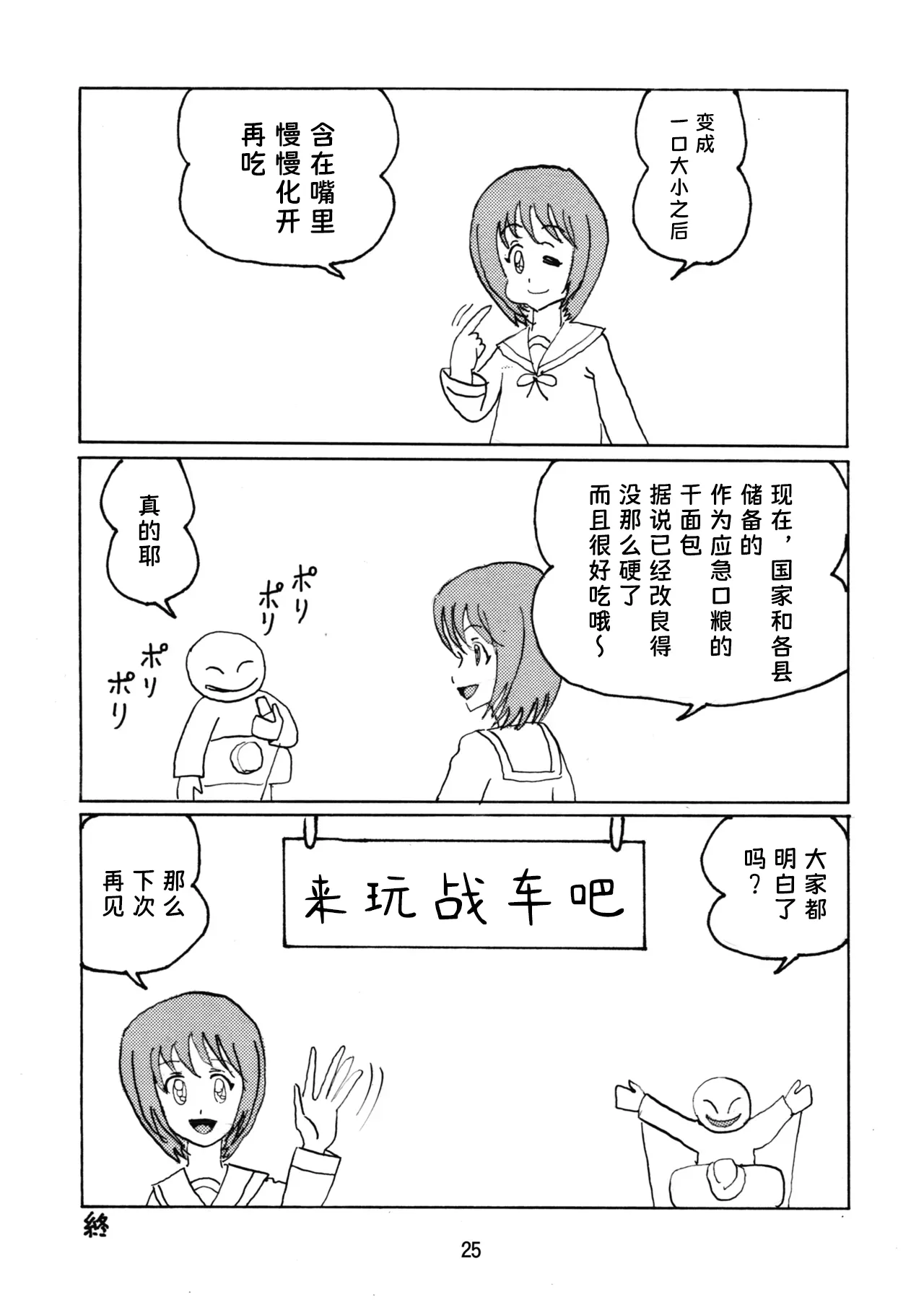 G Panzer 12 - Page 25