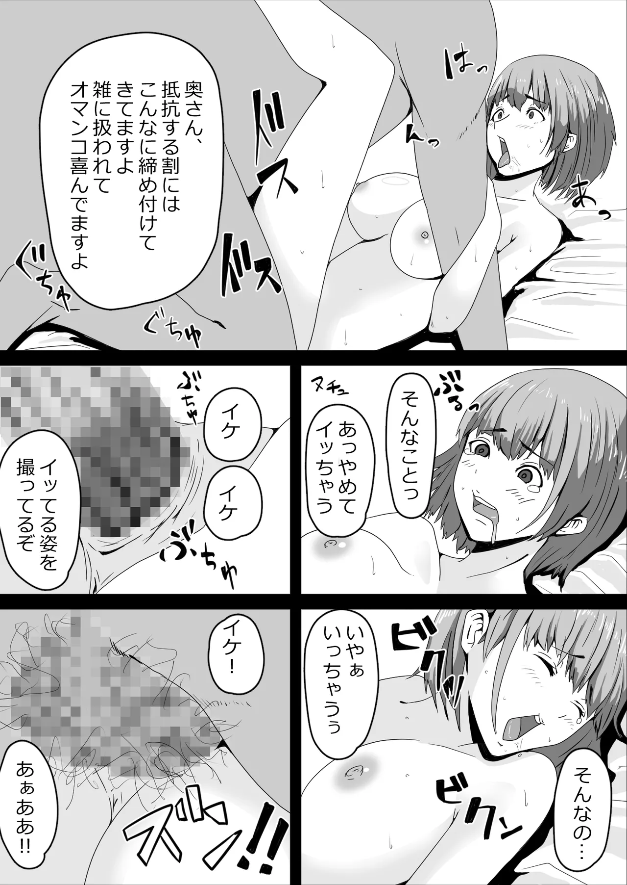 Netorase Hamedori Kai NHK - Page 15