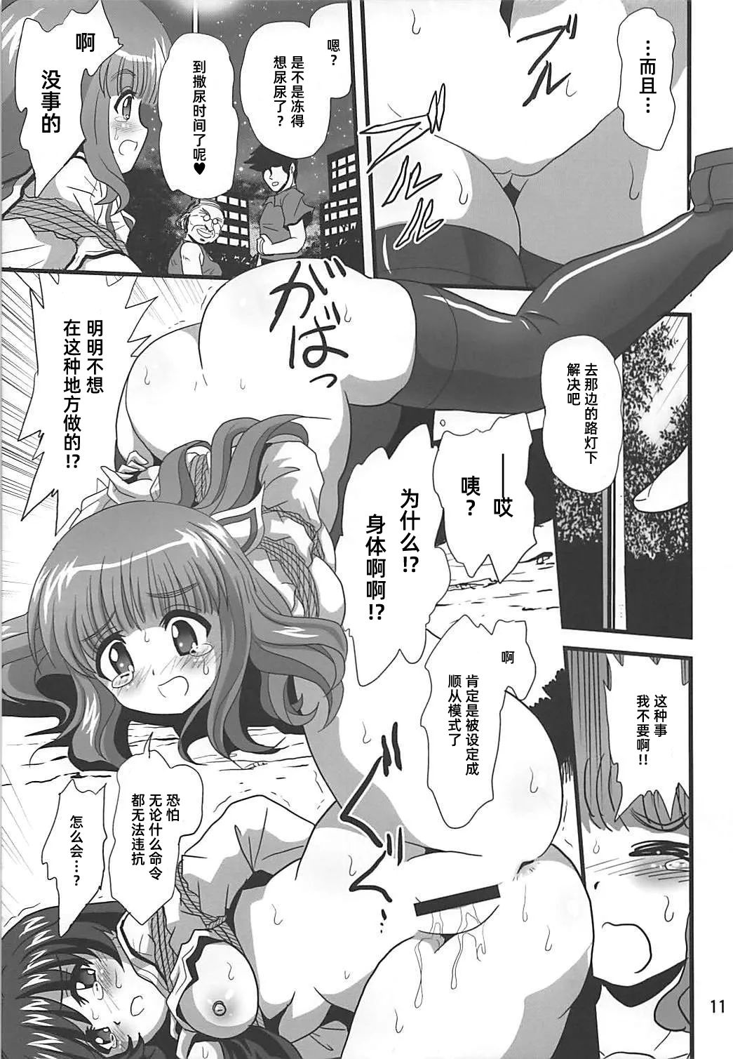 G Panzer 20 - Page 10