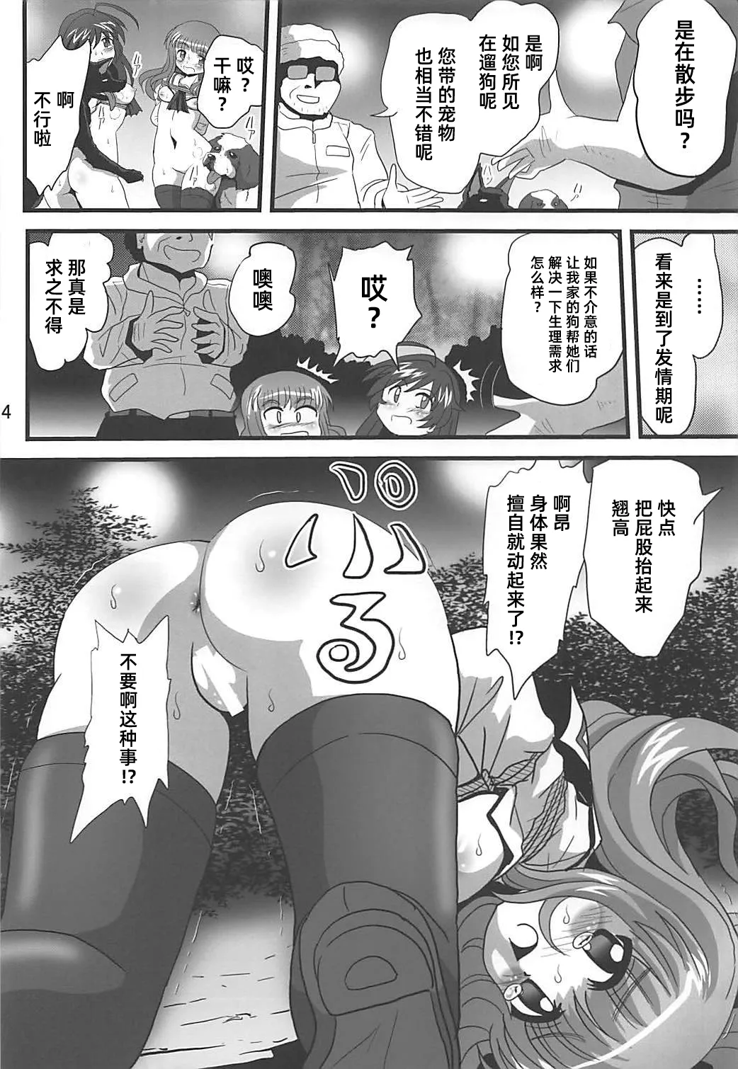 G Panzer 20 - Page 13