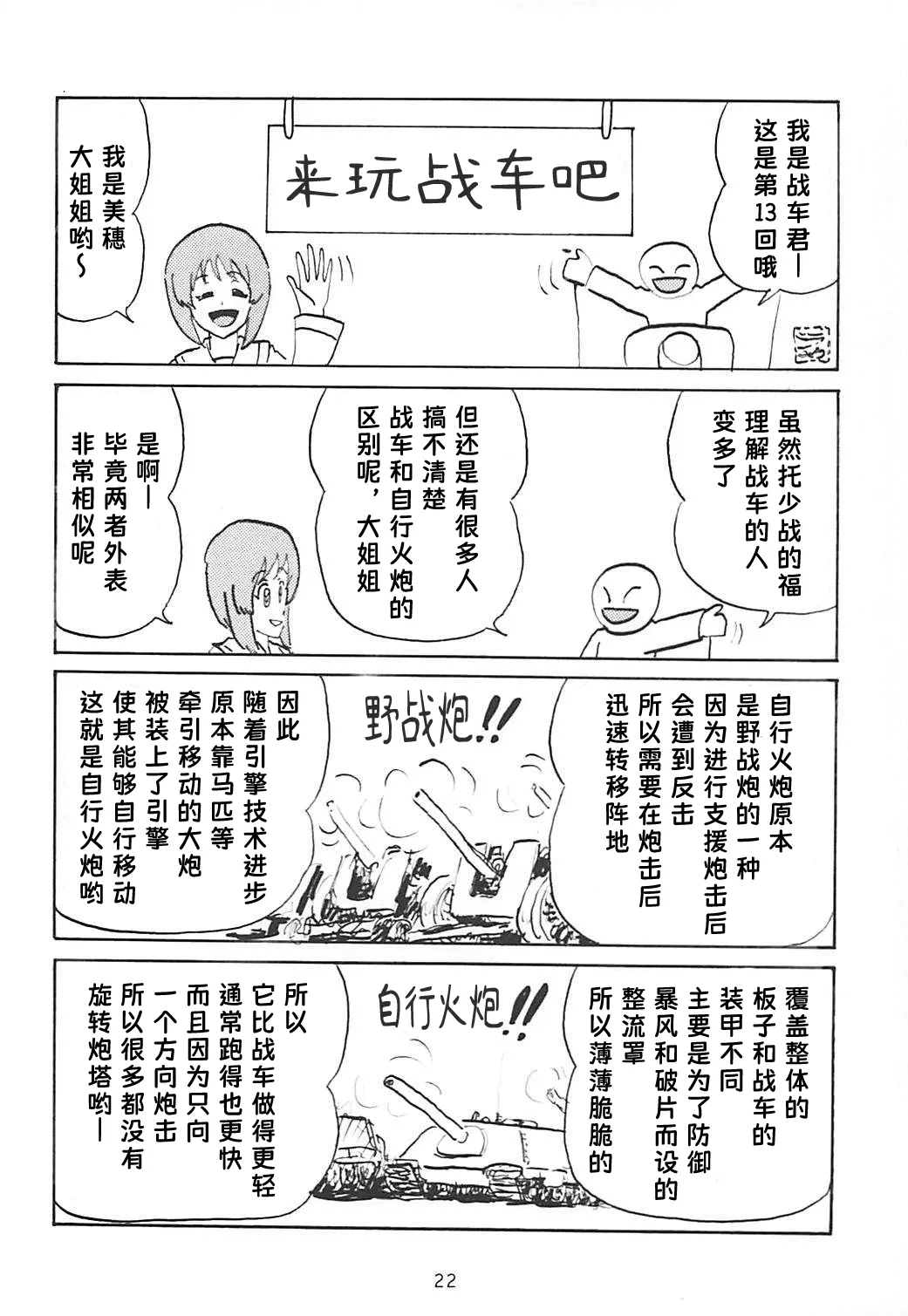 G Panzer 20 - Page 21