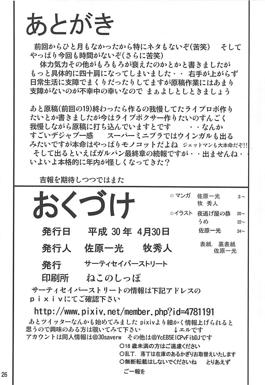 G Panzer 20 - Page 25