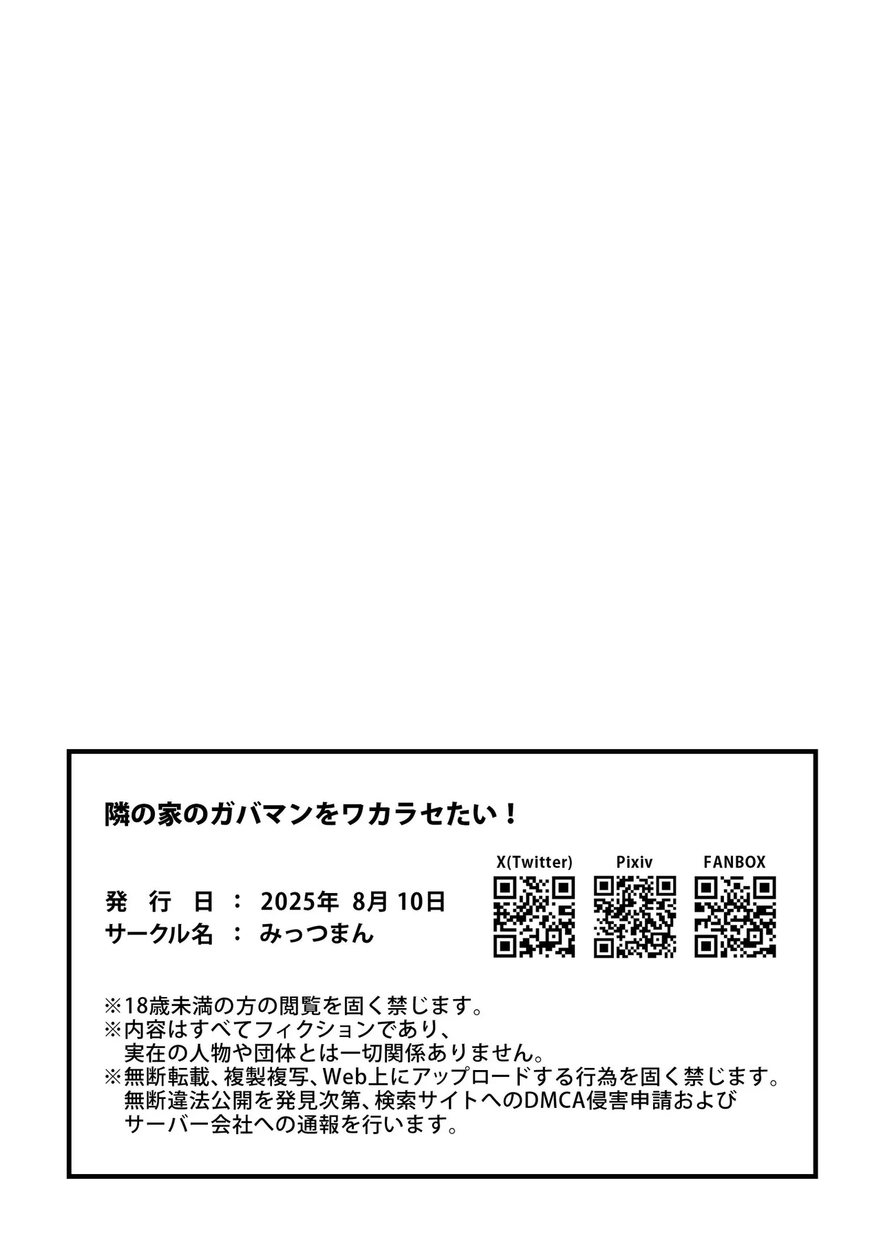 Page 34 of [Mittsuman (Inobuta)] Tonari no Ie no Gabaman o Wakarasetai! [Chinese]