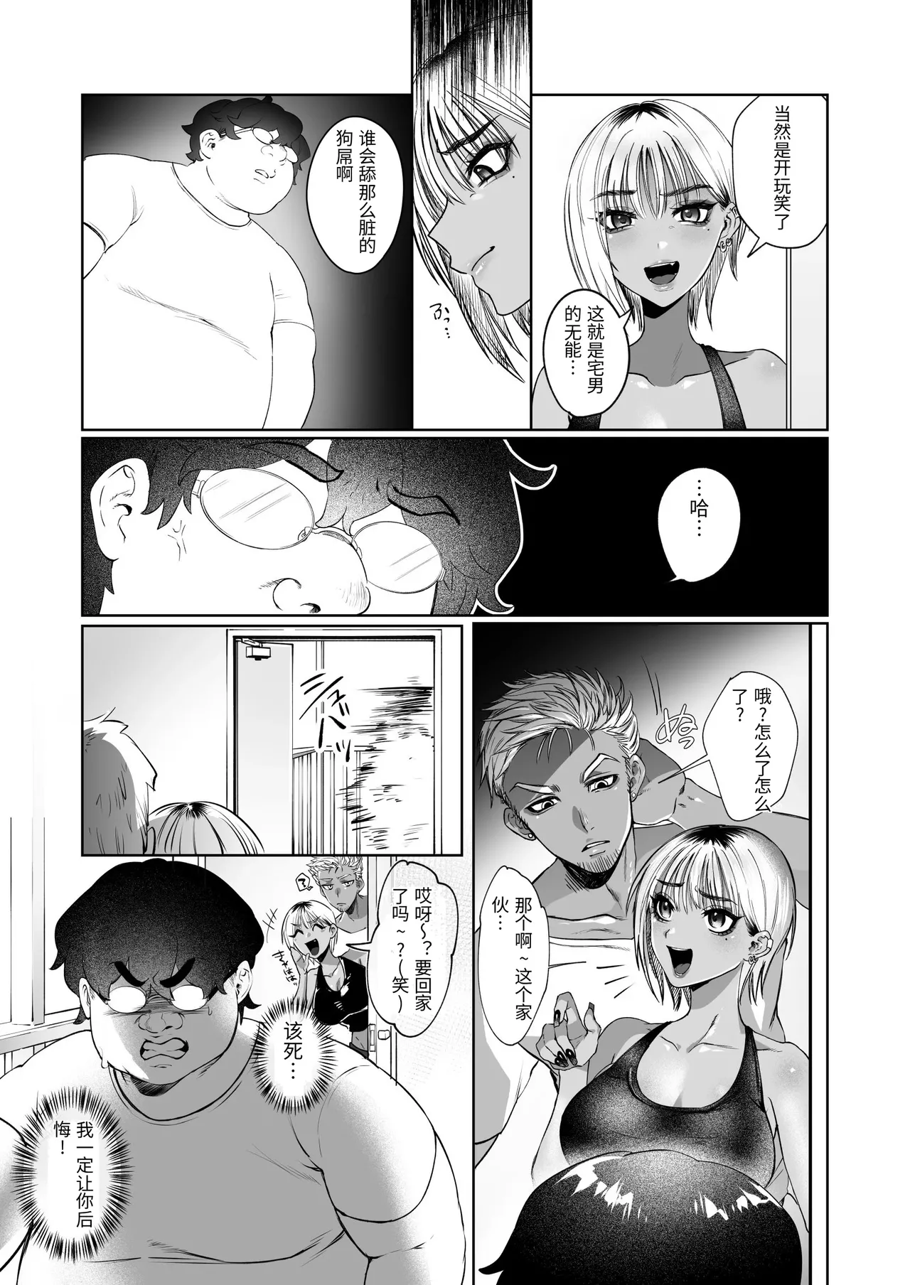Page 5 of [Mittsuman (Inobuta)] Tonari no Ie no Gabaman o Wakarasetai! [Chinese]