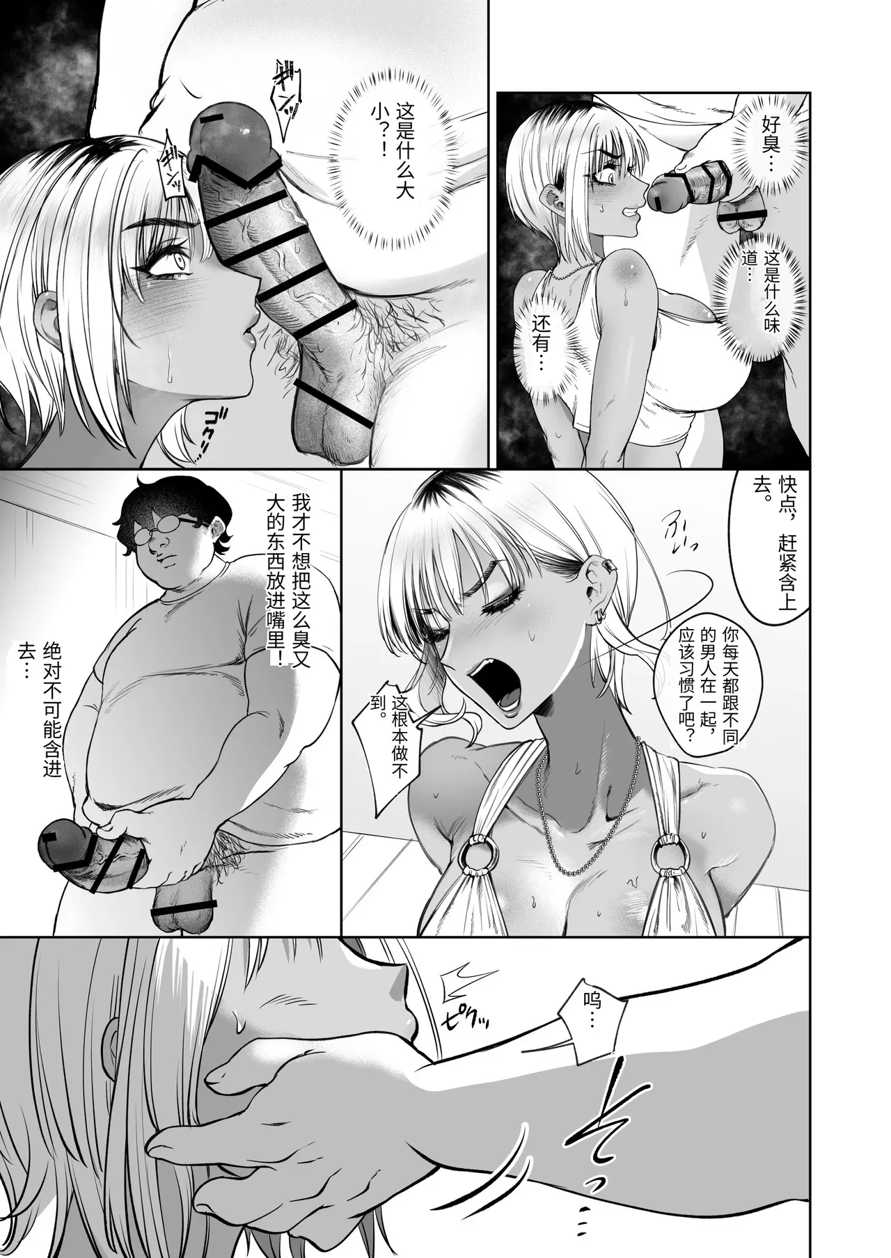 Page 9 of [Mittsuman (Inobuta)] Tonari no Ie no Gabaman o Wakarasetai! [Chinese]