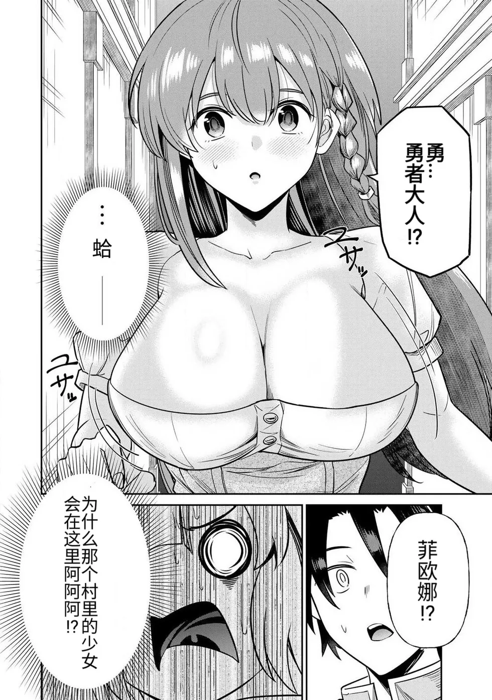 Page 167 of [Ara otaku] The Hero of the Reunion | 再会的勇者 [chinese]