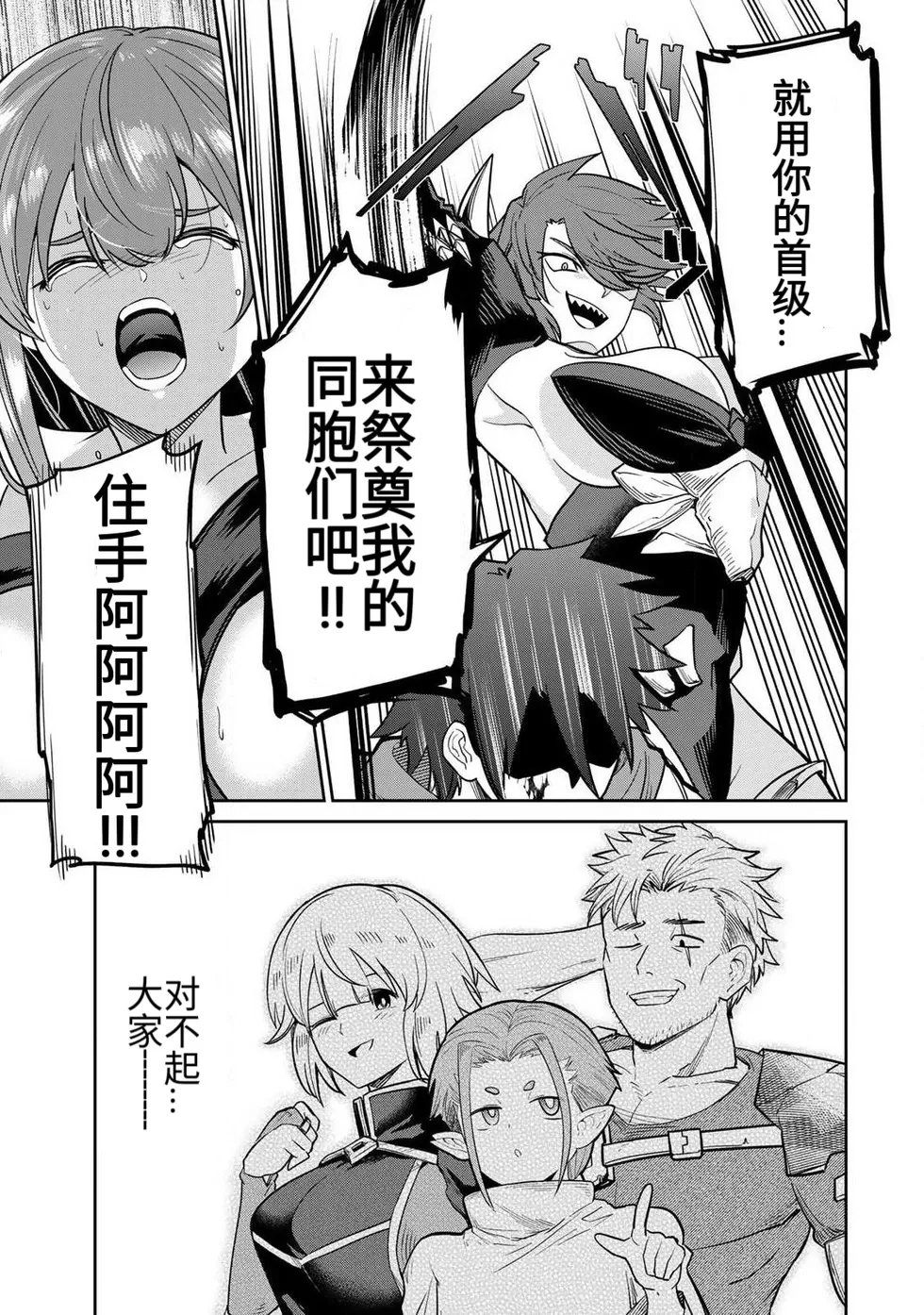 The Hero of the Reunion | 再会的勇者 - Page 184