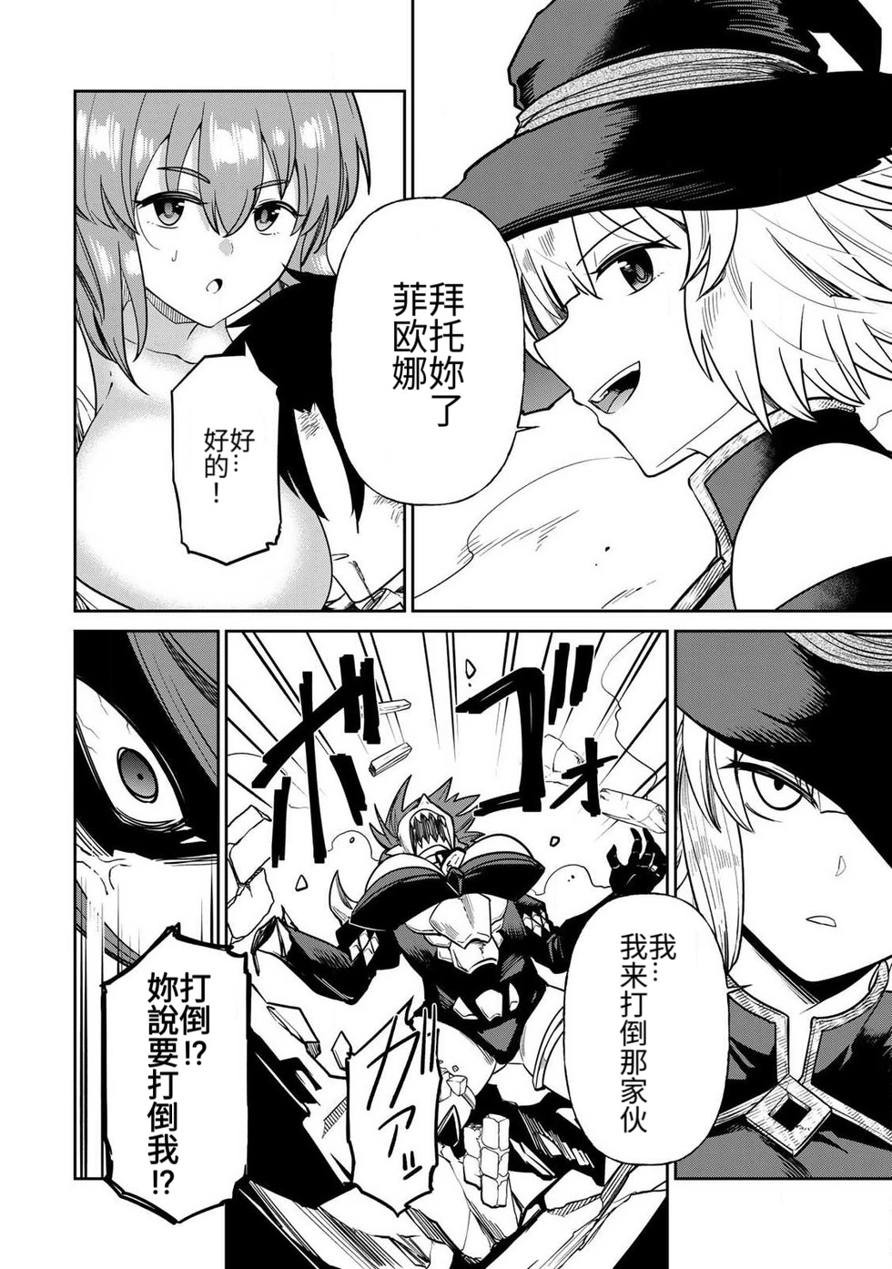 The Hero of the Reunion | 再会的勇者 - Page 191