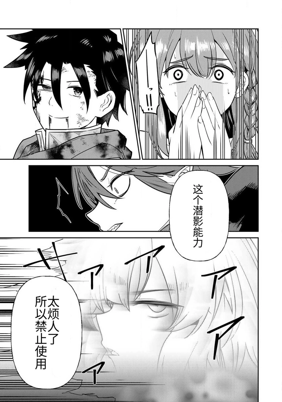 The Hero of the Reunion | 再会的勇者 - Page 196