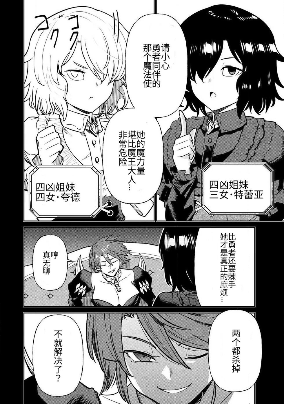 The Hero of the Reunion | 再会的勇者 - Page 201