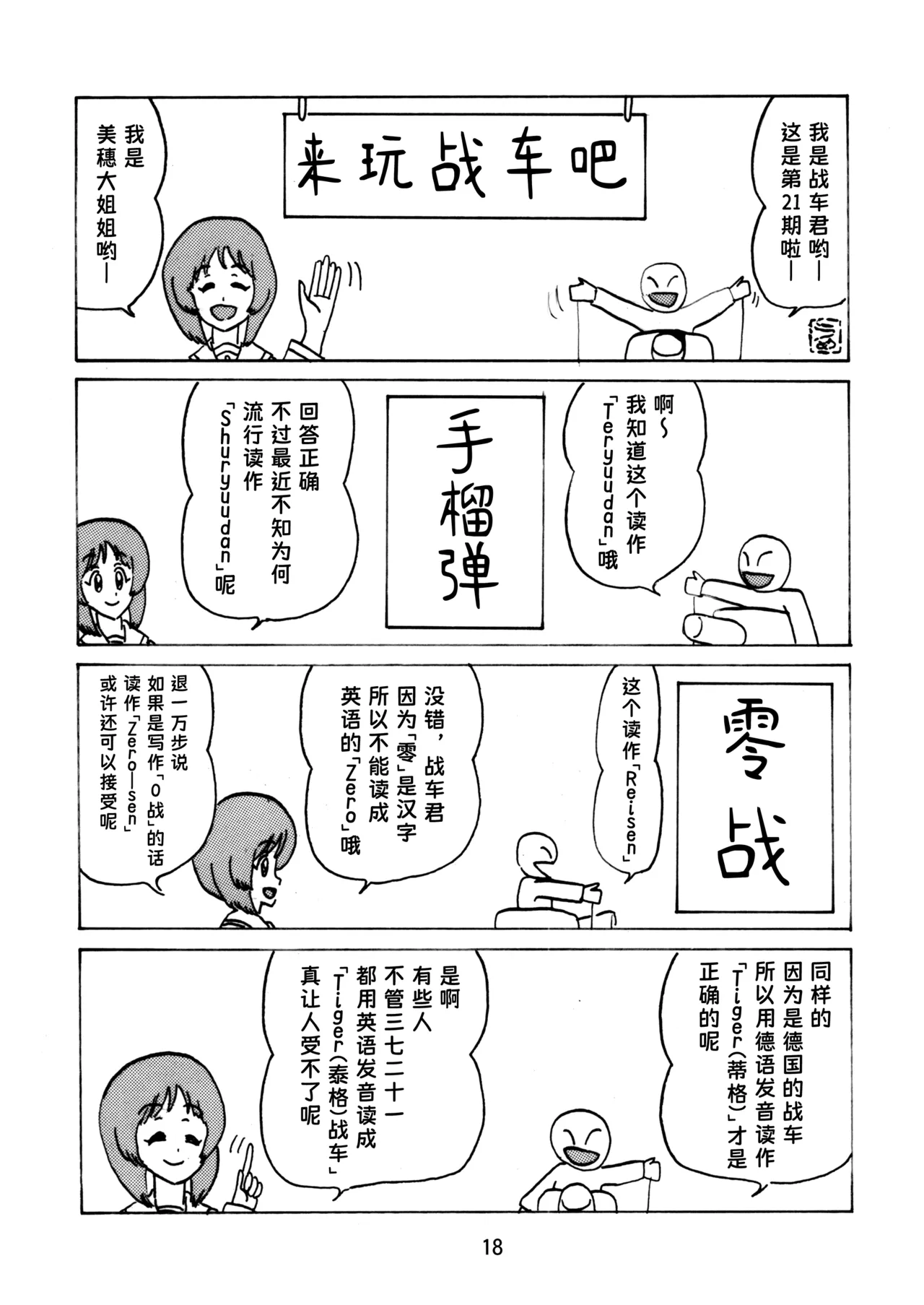 G Panzer 29 - Page 18