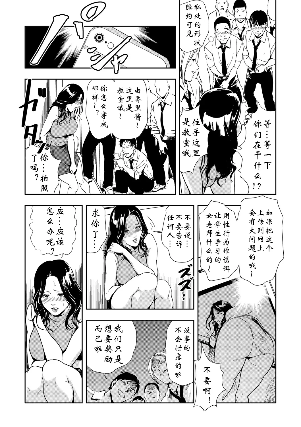 強性指導～メチャクチャに汚されて（多机翻对比自汉化） - Page 116