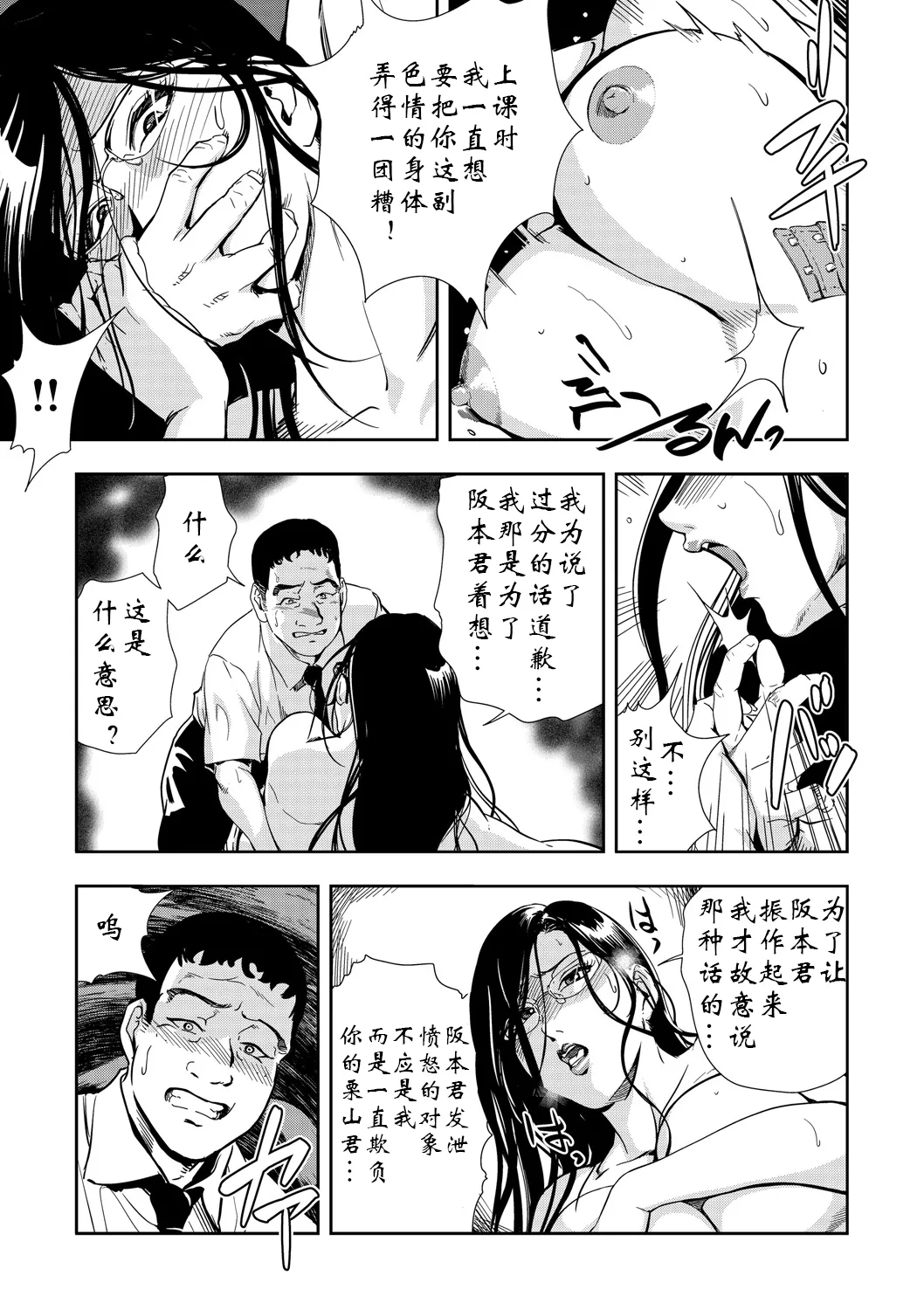 強性指導～メチャクチャに汚されて（多机翻对比自汉化） - Page 12
