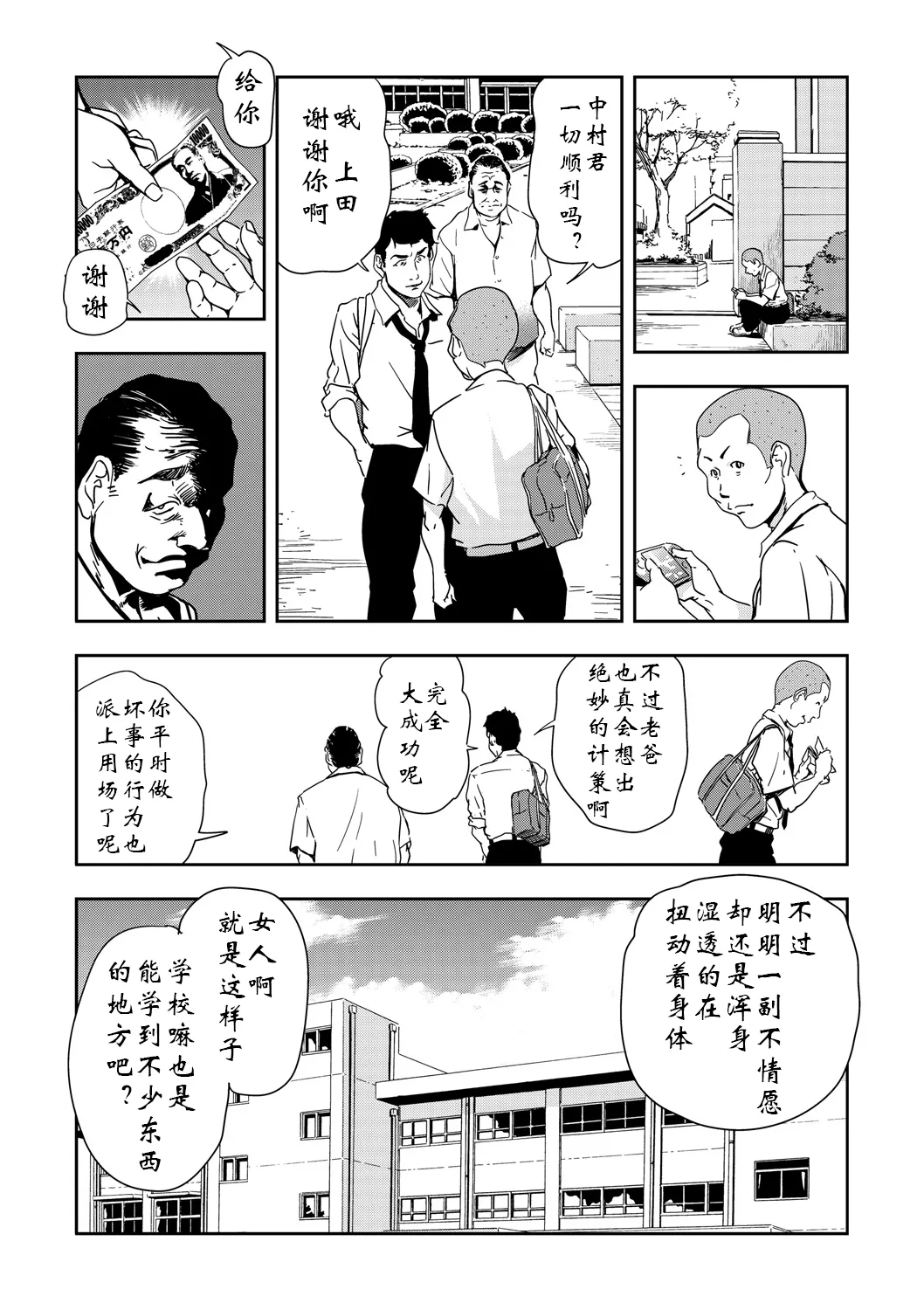 強性指導～メチャクチャに汚されて（多机翻对比自汉化） - Page 150