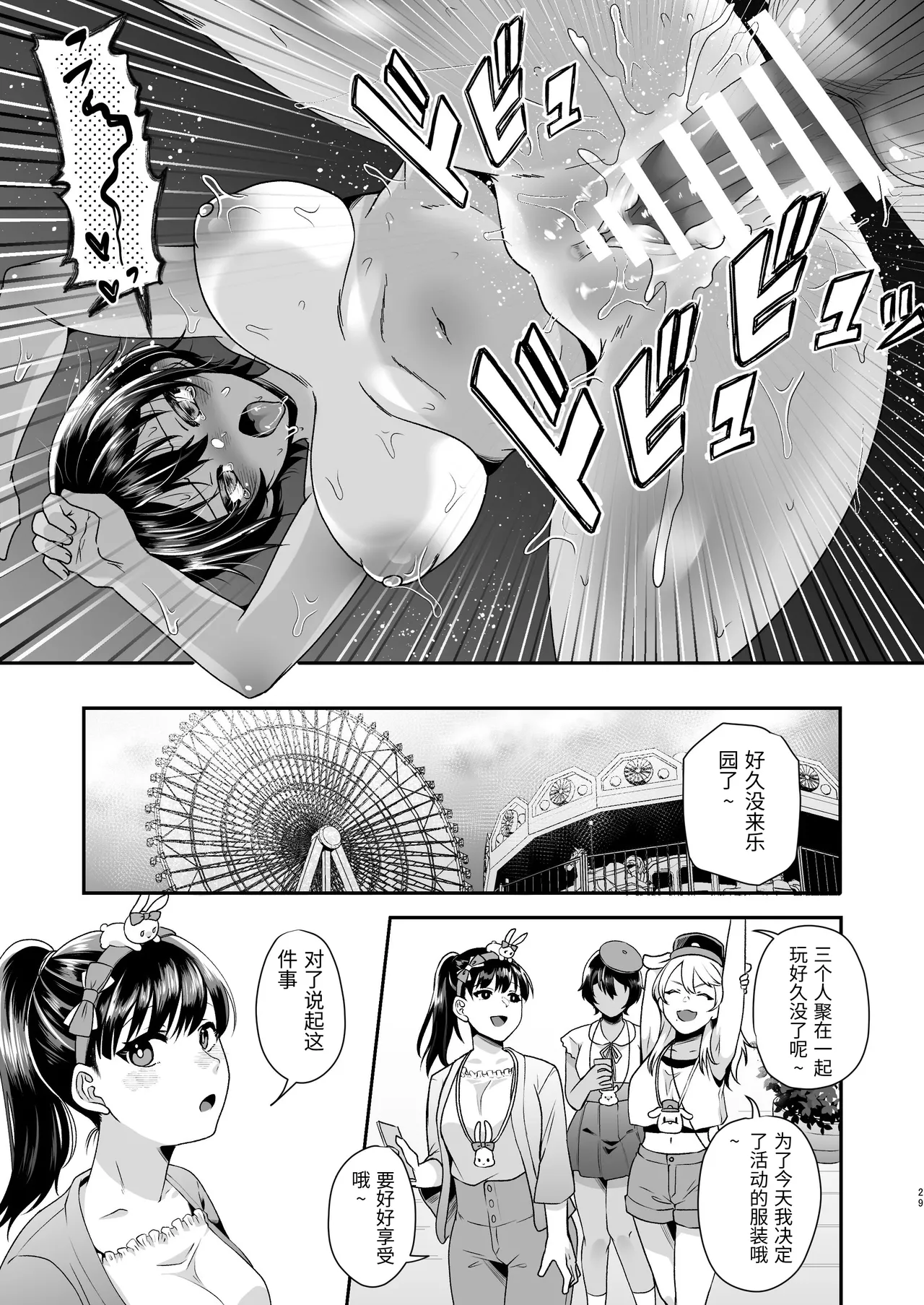 Boyish JK Papakatsu ni Ochiru - Page 28