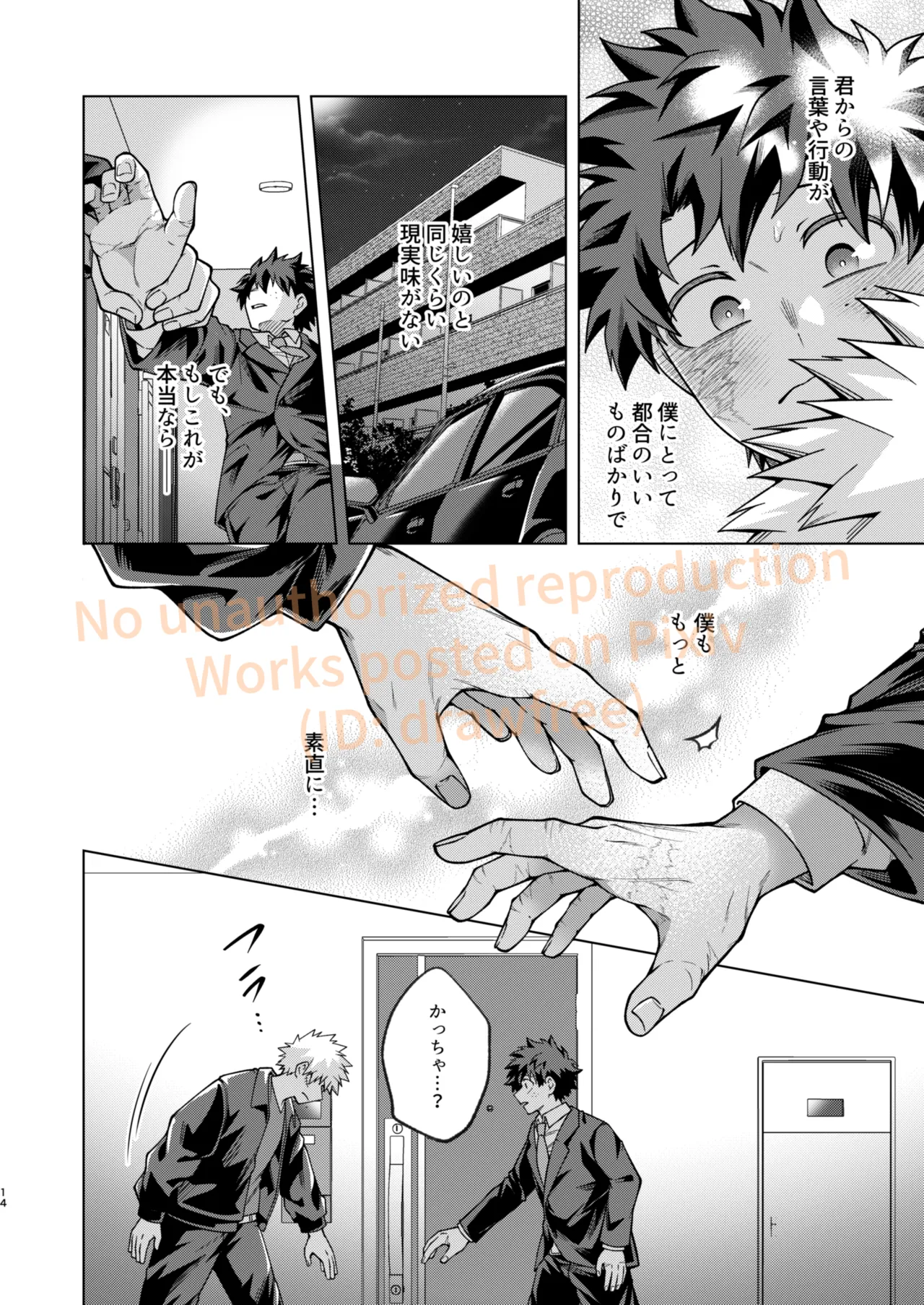 それでも君は素直になれない！ - Page 12