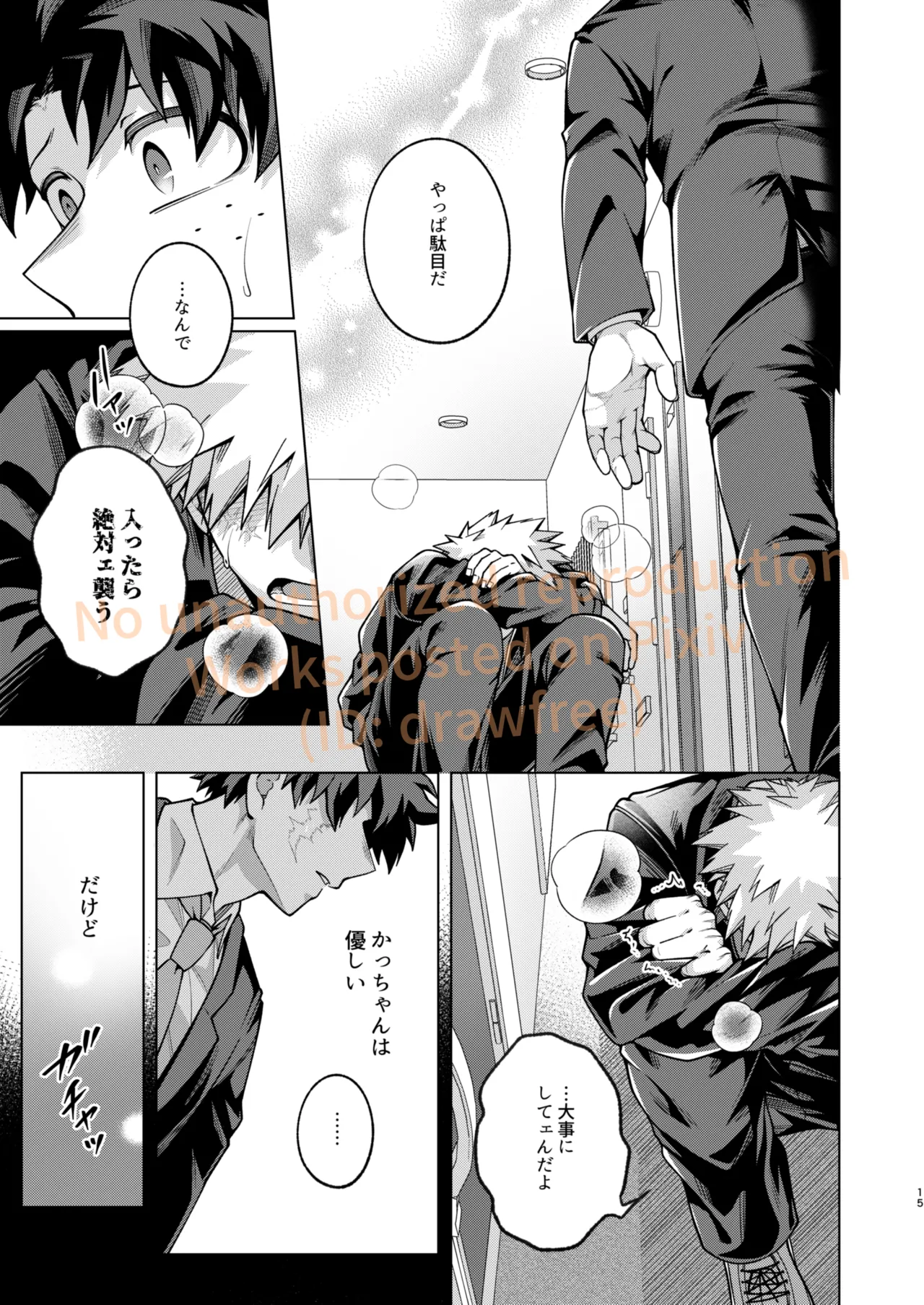 それでも君は素直になれない！ - Page 13