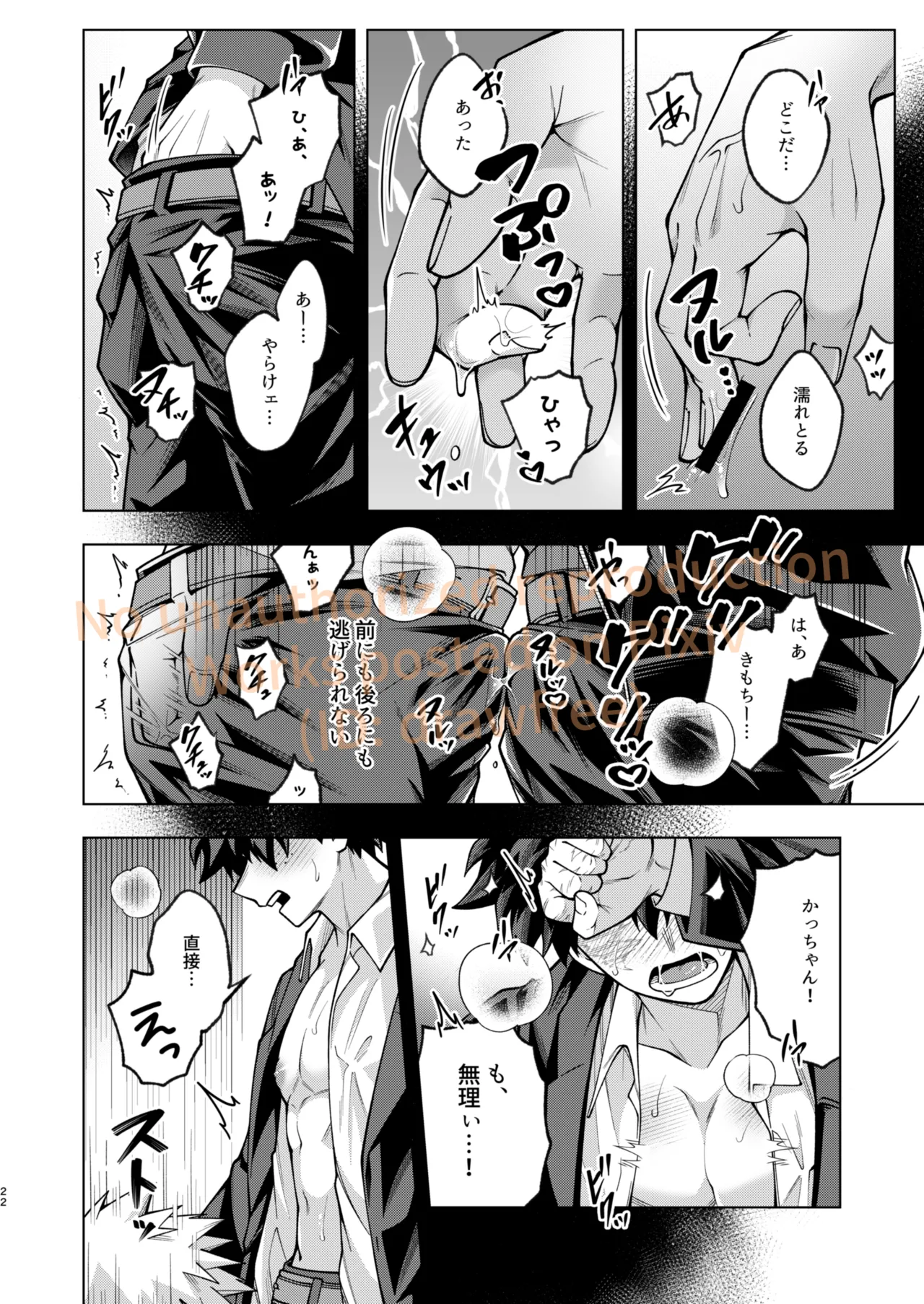 それでも君は素直になれない！ - Page 20
