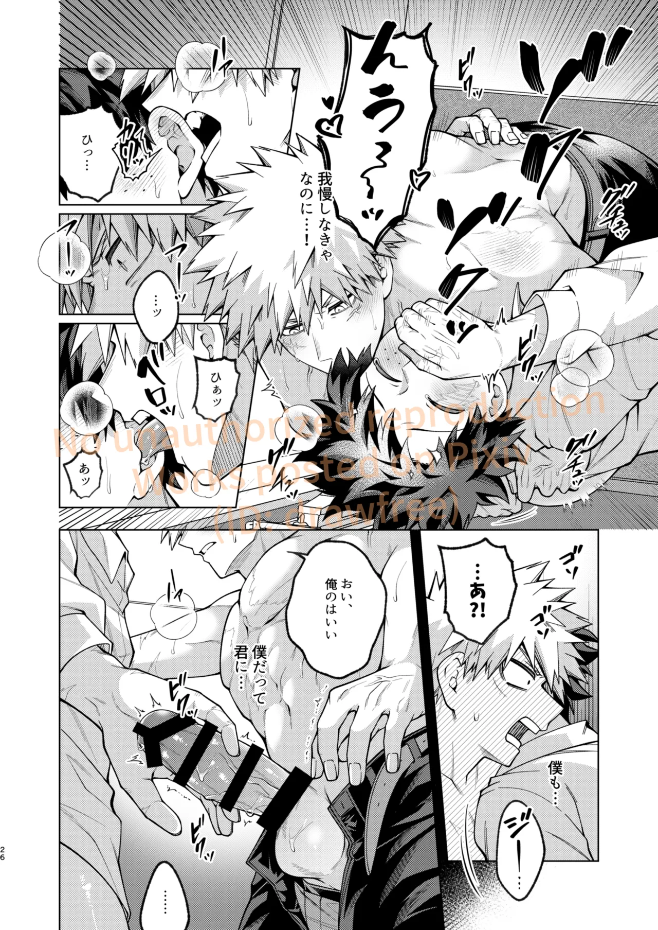それでも君は素直になれない！ - Page 24