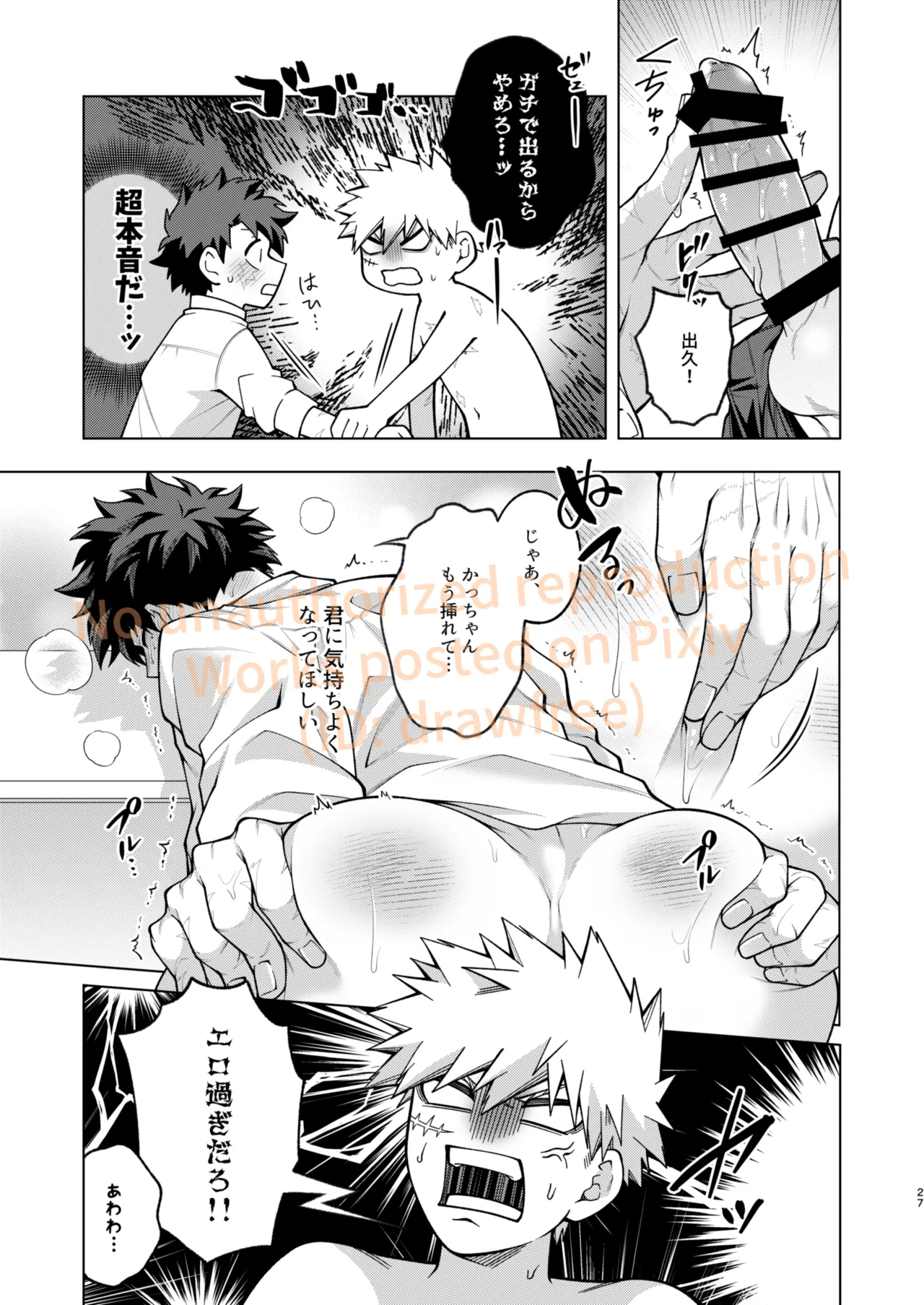 それでも君は素直になれない！ - Page 25
