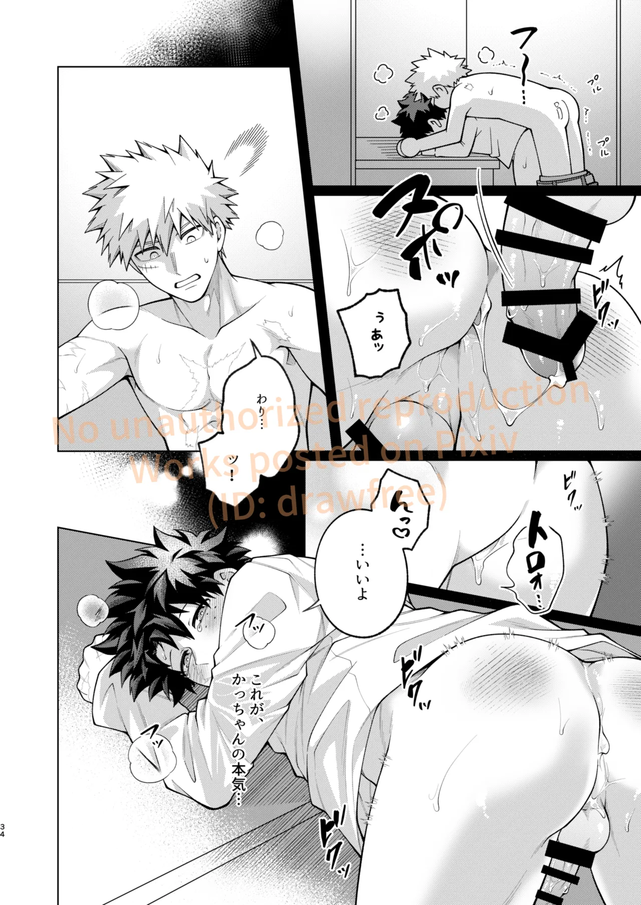 それでも君は素直になれない！ - Page 32