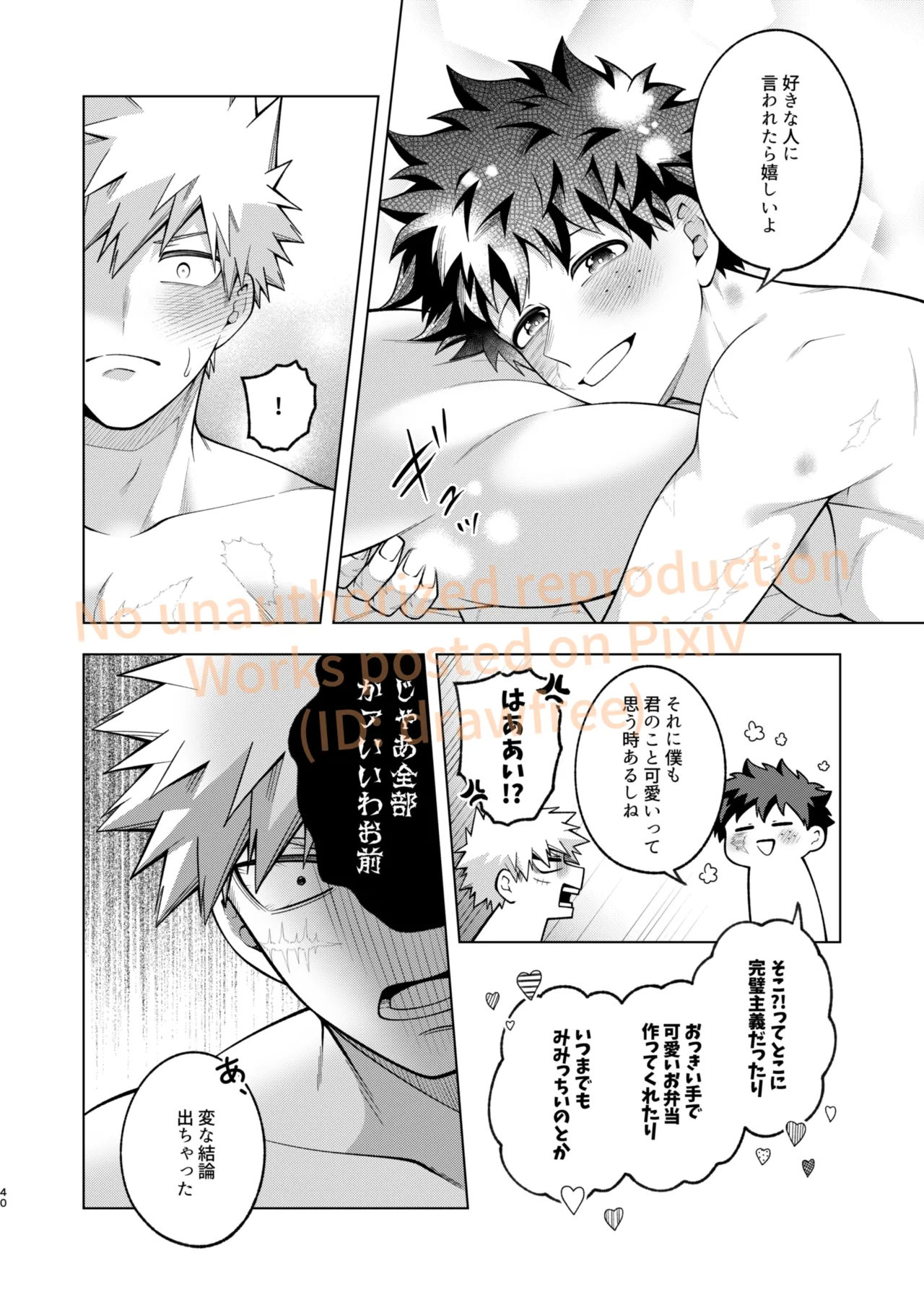 それでも君は素直になれない！ - Page 38