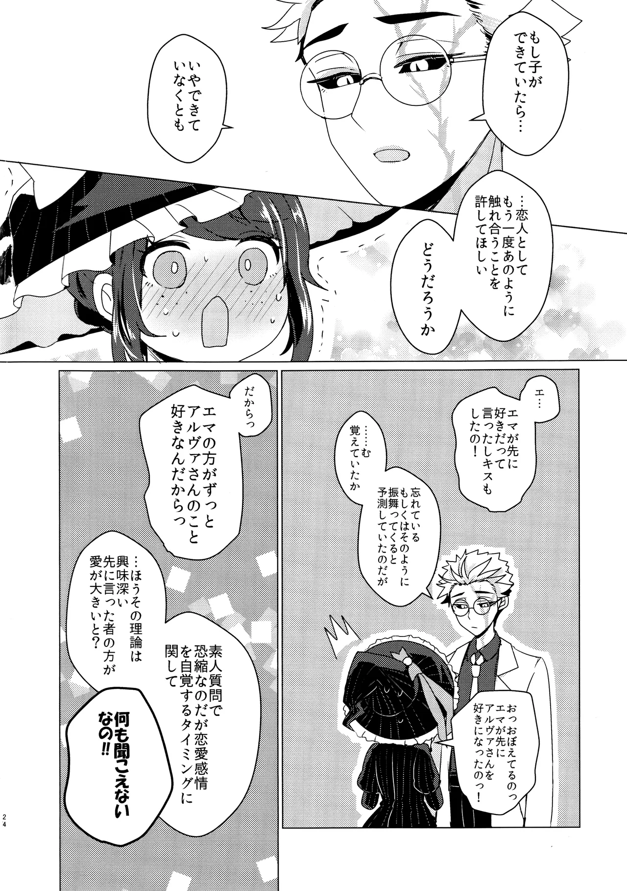 CANDY MOON NIGHT - Page 23