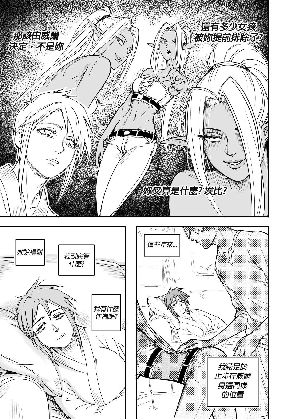 Baalbuddy 「我的暗精靈繼姐不肯放過我」第四章 繁體中文精翻 - Page 12