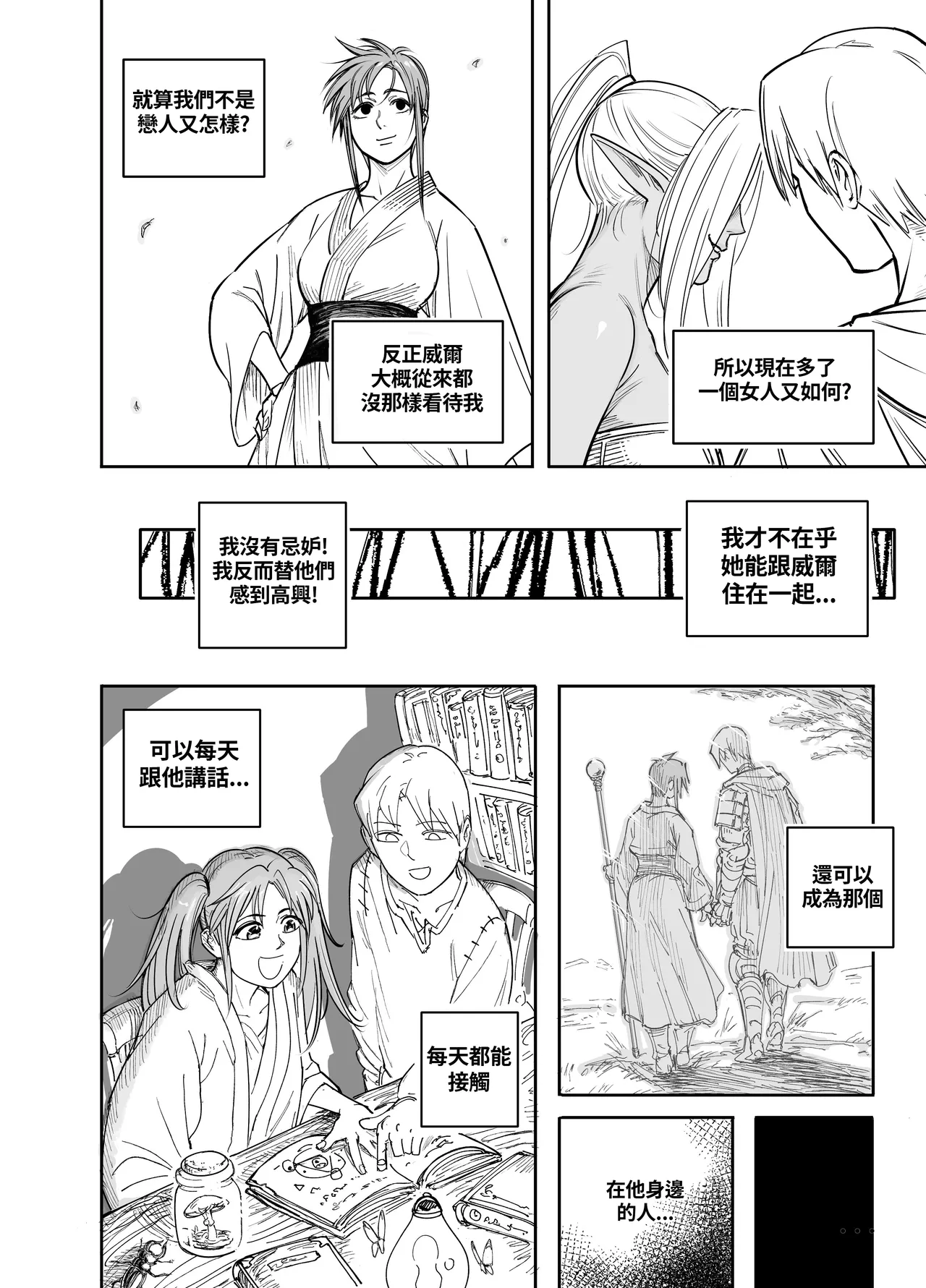 Baalbuddy 「我的暗精靈繼姐不肯放過我」第四章 繁體中文精翻 - Page 19