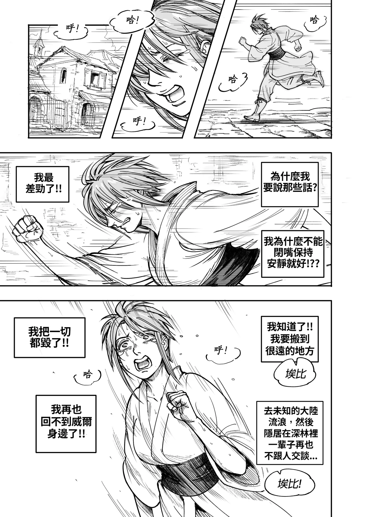 Baalbuddy 「我的暗精靈繼姐不肯放過我」第四章 繁體中文精翻 - Page 26