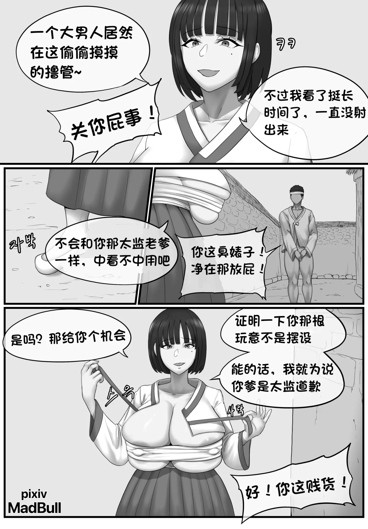 贞顺儿 （个人翻译） - Page 4