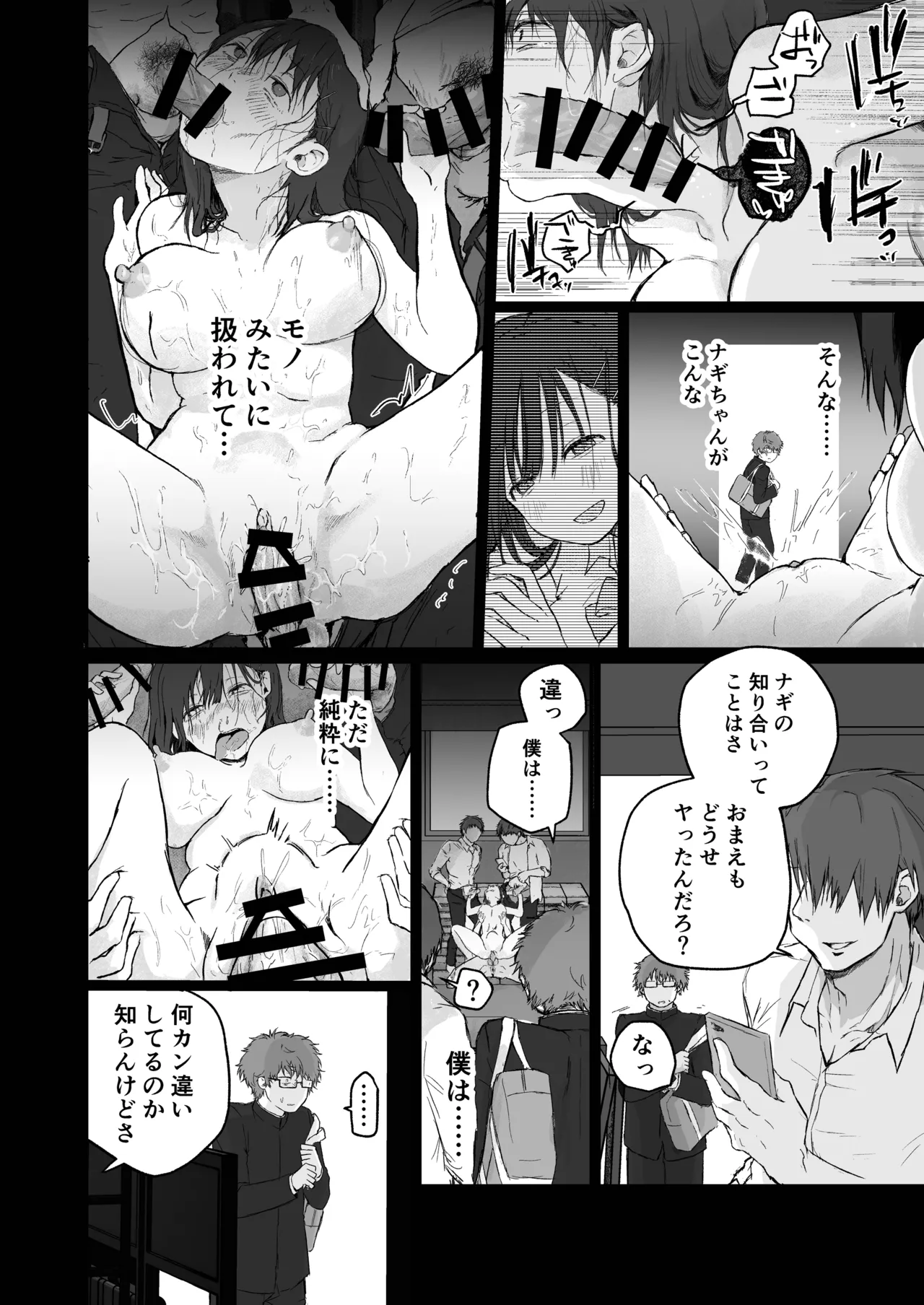 Nagi-chan wa minna no kanojyo - Page 18