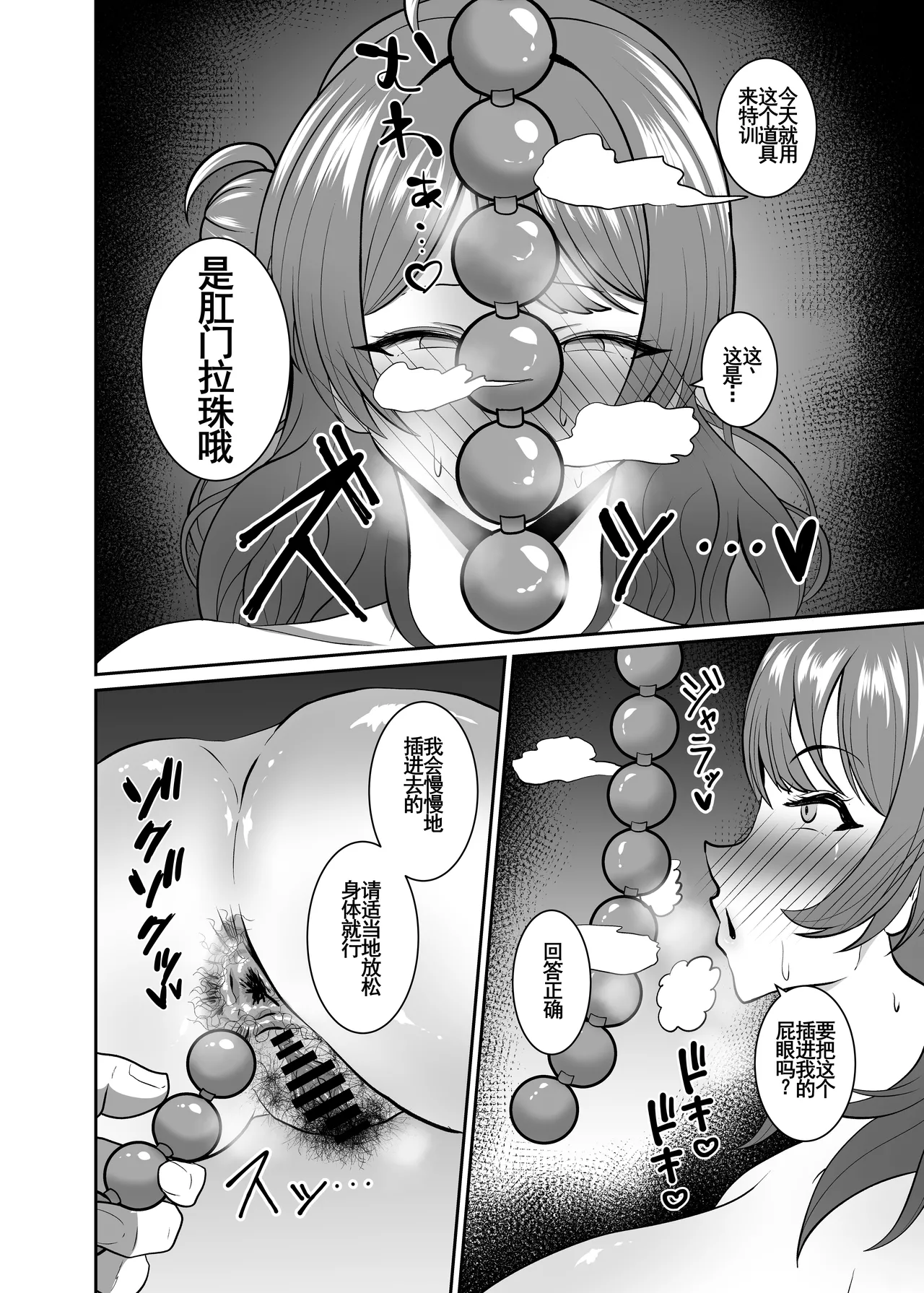 Hanami Ume Ketsu Ana Kyouka Kunren | 花海佑芽屁股穴強化訓練 - Page 12