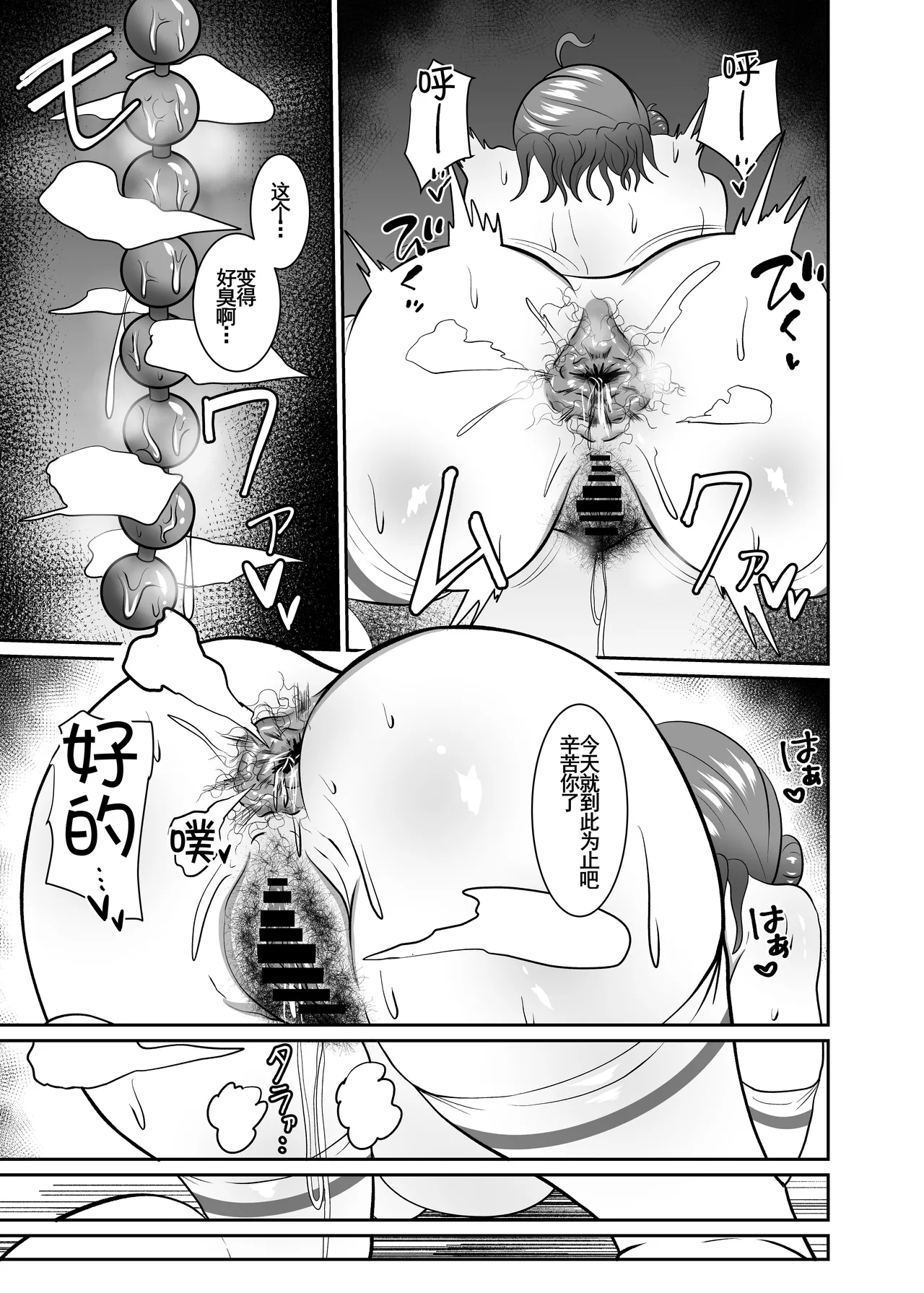 Hanami Ume Ketsu Ana Kyouka Kunren | 花海佑芽屁股穴強化訓練 - Page 17
