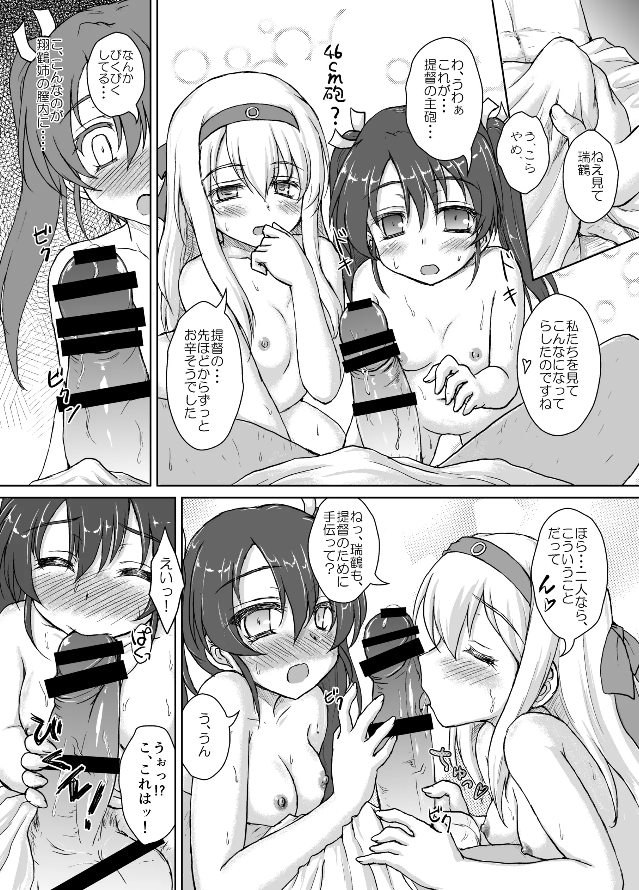Gokousen Sando wa Ikaga Desu ka? - Page 12