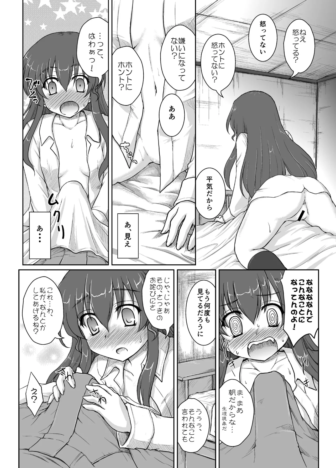 Kekkon Kakko Ten - Page 14