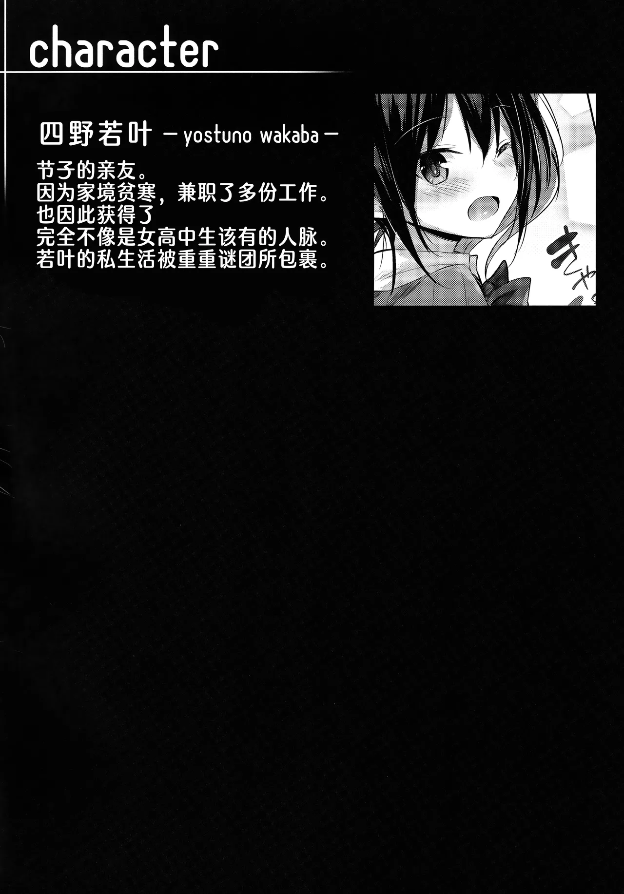 Page 3 of (C107) [Chocolate Land (kakao)] Succubus wakaba epi-2 | 小魅魔若叶 epi-2 [Chinese] [白杨汉化组]