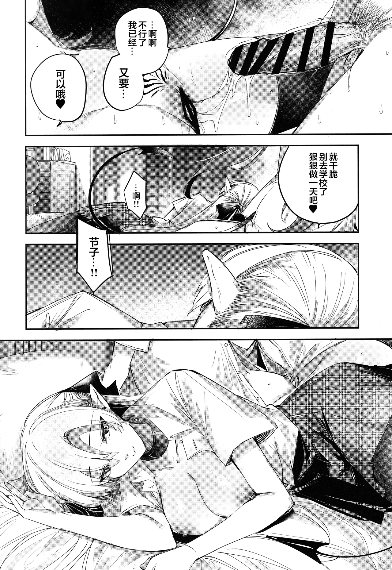 Koakuma Setsuko no Himitsu Vol. 7.5 | 小恶魔节子的秘密 - Page 21