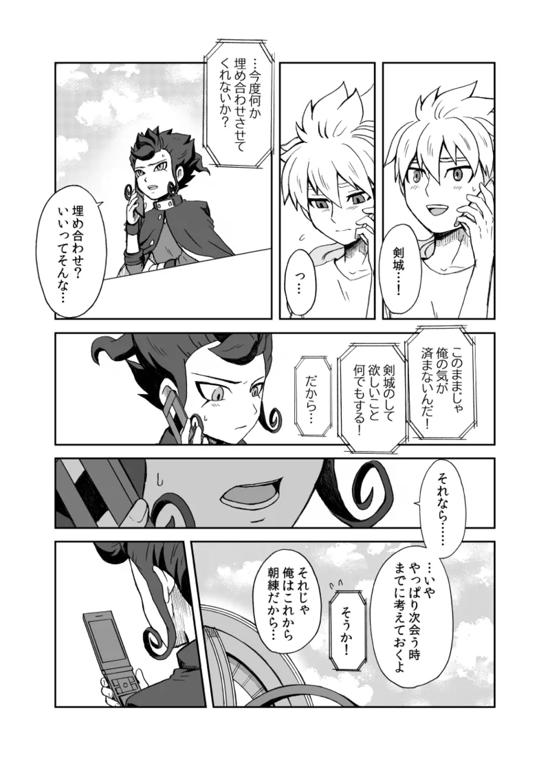 続 みりょくあふれるきみがすき - Page 18