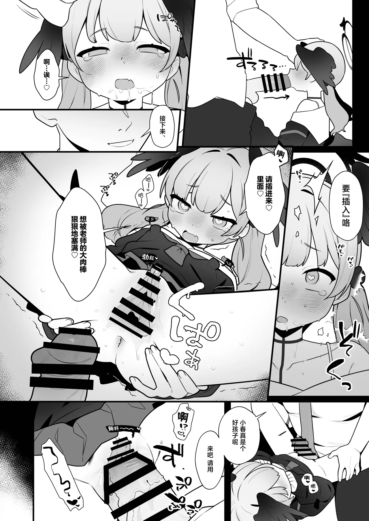 Koharu-chan wa Seichouki! Bangaihen | 正处在发欲期的小春酱 番外篇 - Page 16