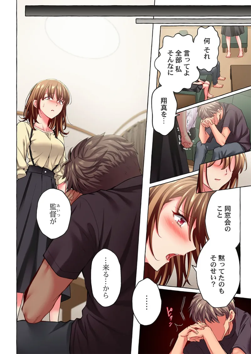 Maihama Yuki no Ikigao wa Bukatsu Komon no Ore shika Shiranai 36-48 - Page 120