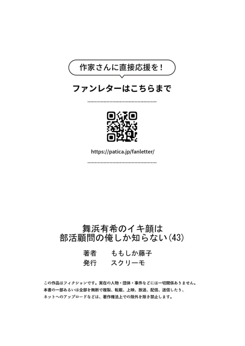 Maihama Yuki no Ikigao wa Bukatsu Komon no Ore shika Shiranai 36-48 - Page 223