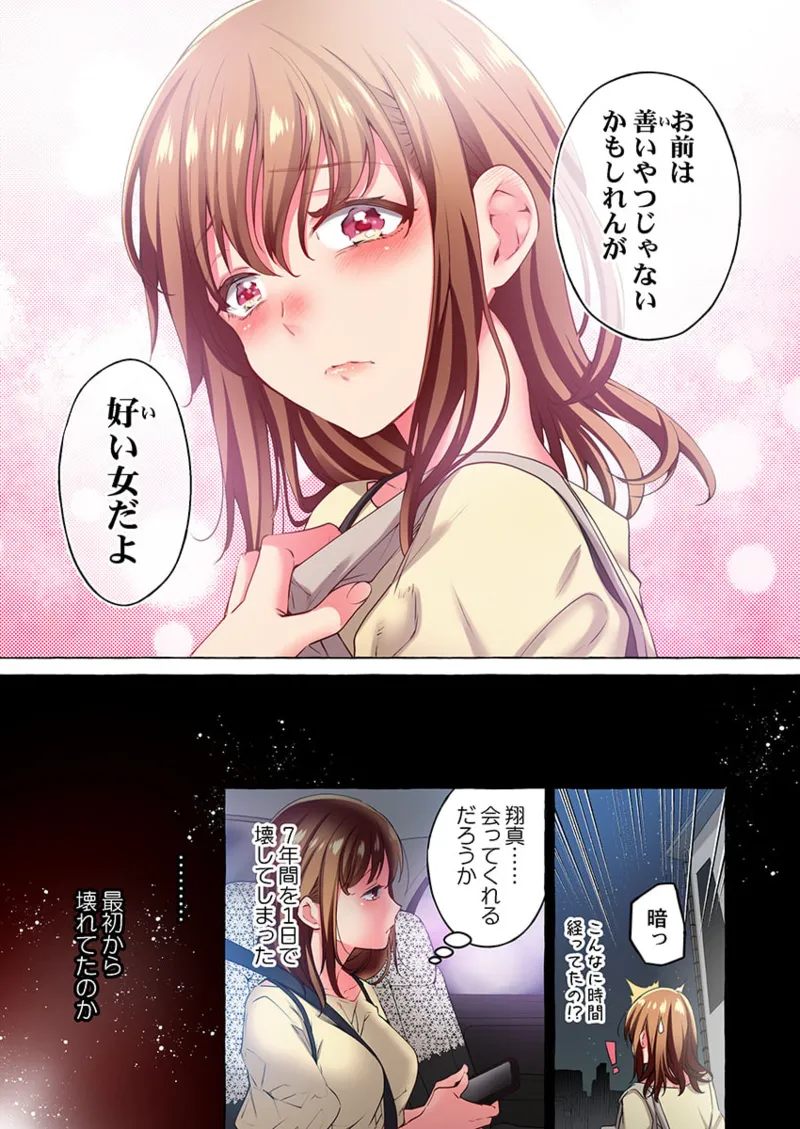 Maihama Yuki no Ikigao wa Bukatsu Komon no Ore shika Shiranai 36-48 - Page 75