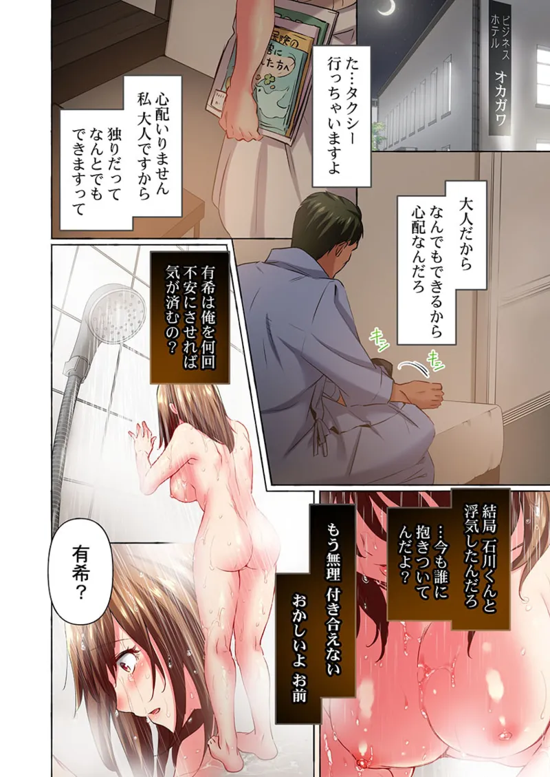 Maihama Yuki no Ikigao wa Bukatsu Komon no Ore shika Shiranai 36-48 - Page 8