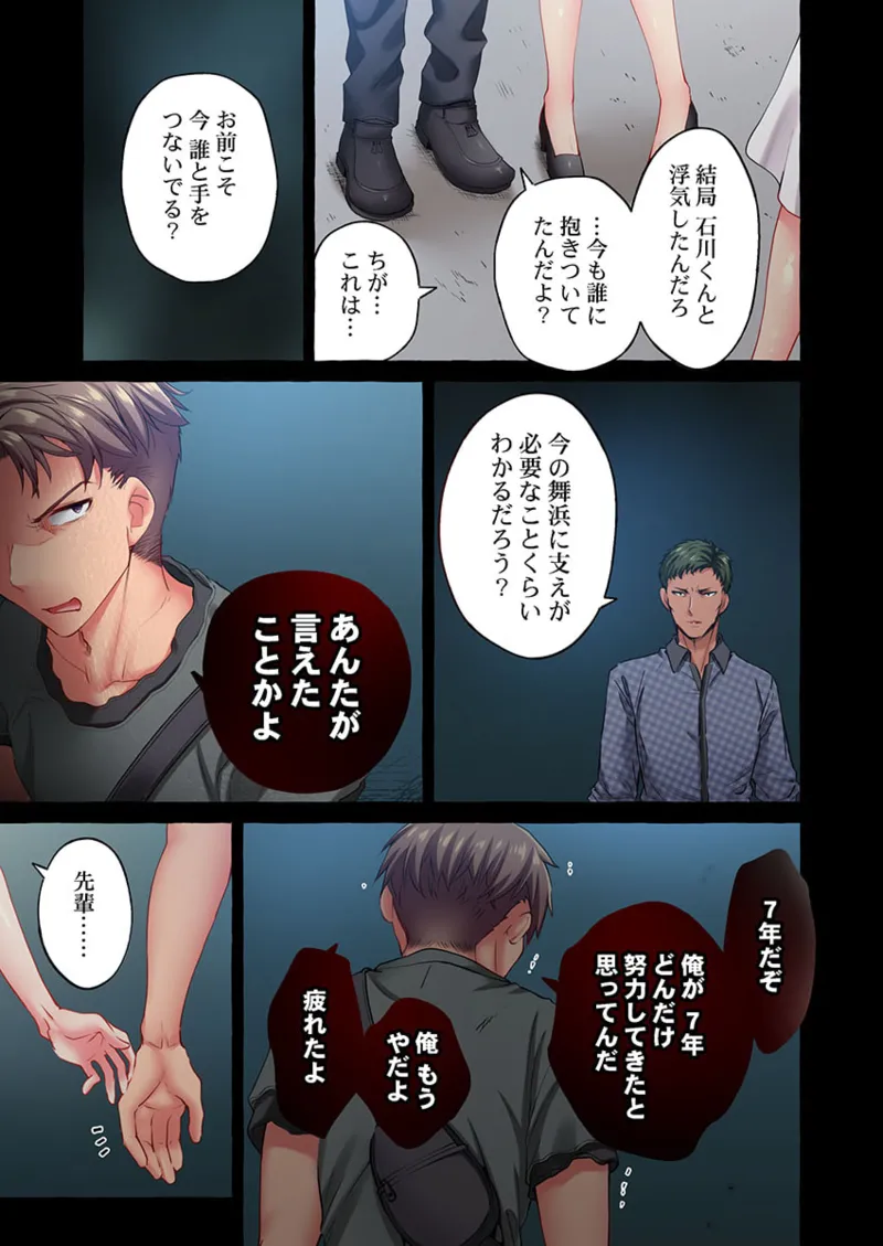 Maihama Yuki no Ikigao wa Bukatsu Komon no Ore shika Shiranai 36-48 - Page 81
