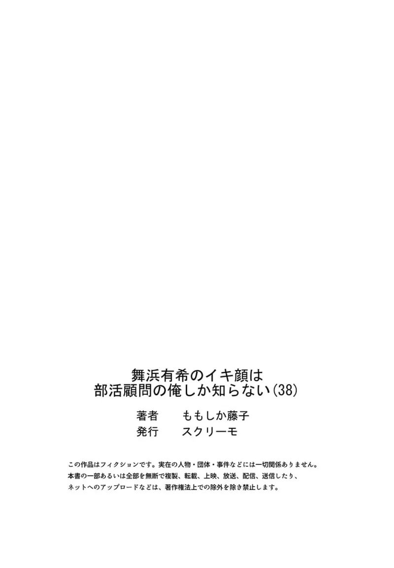 Maihama Yuki no Ikigao wa Bukatsu Komon no Ore shika Shiranai 36-48 - Page 83