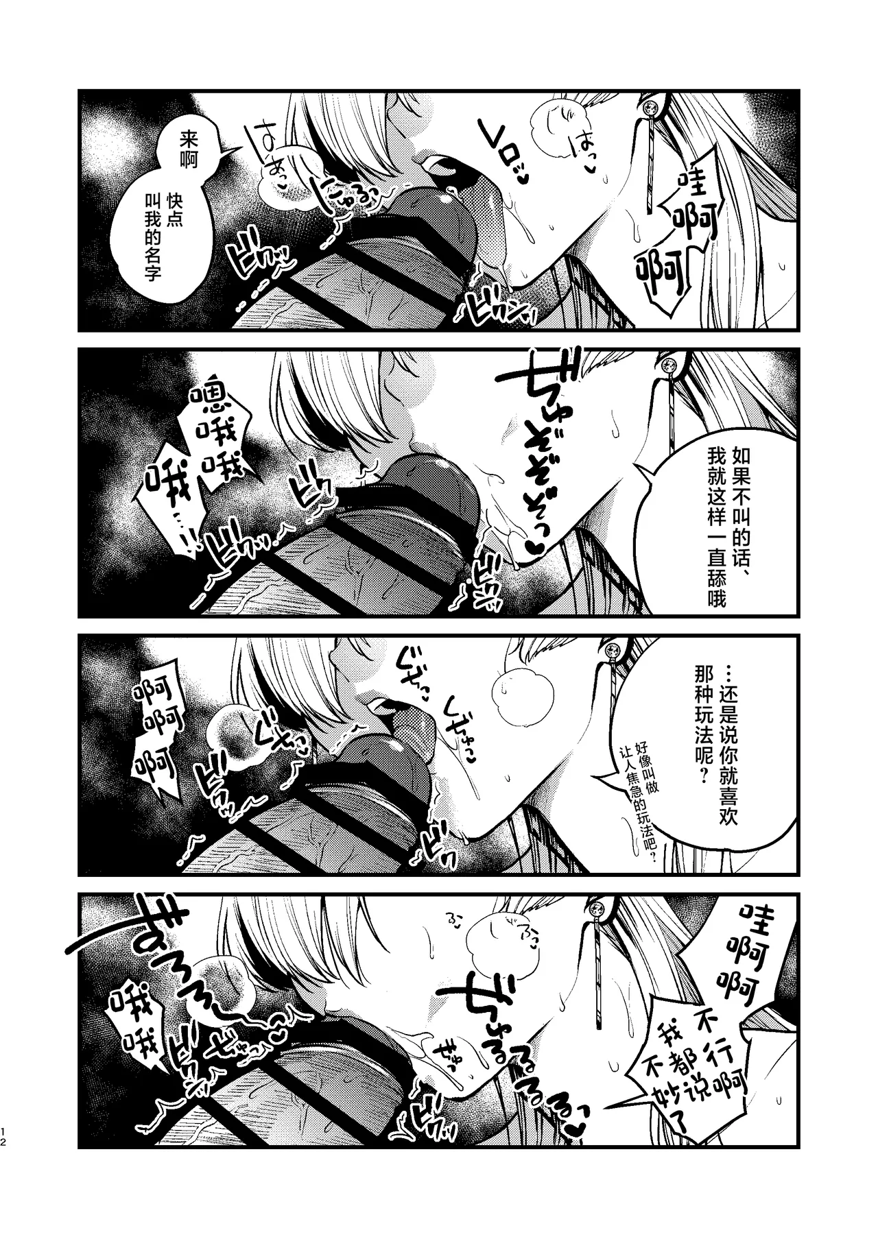 Cool na Kanojo. - Page 14
