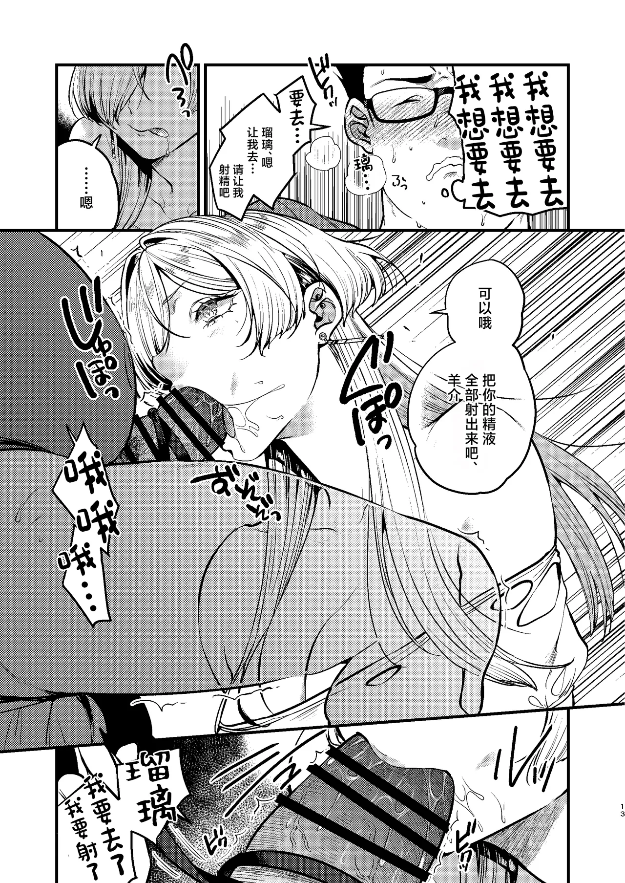 Cool na Kanojo. - Page 15