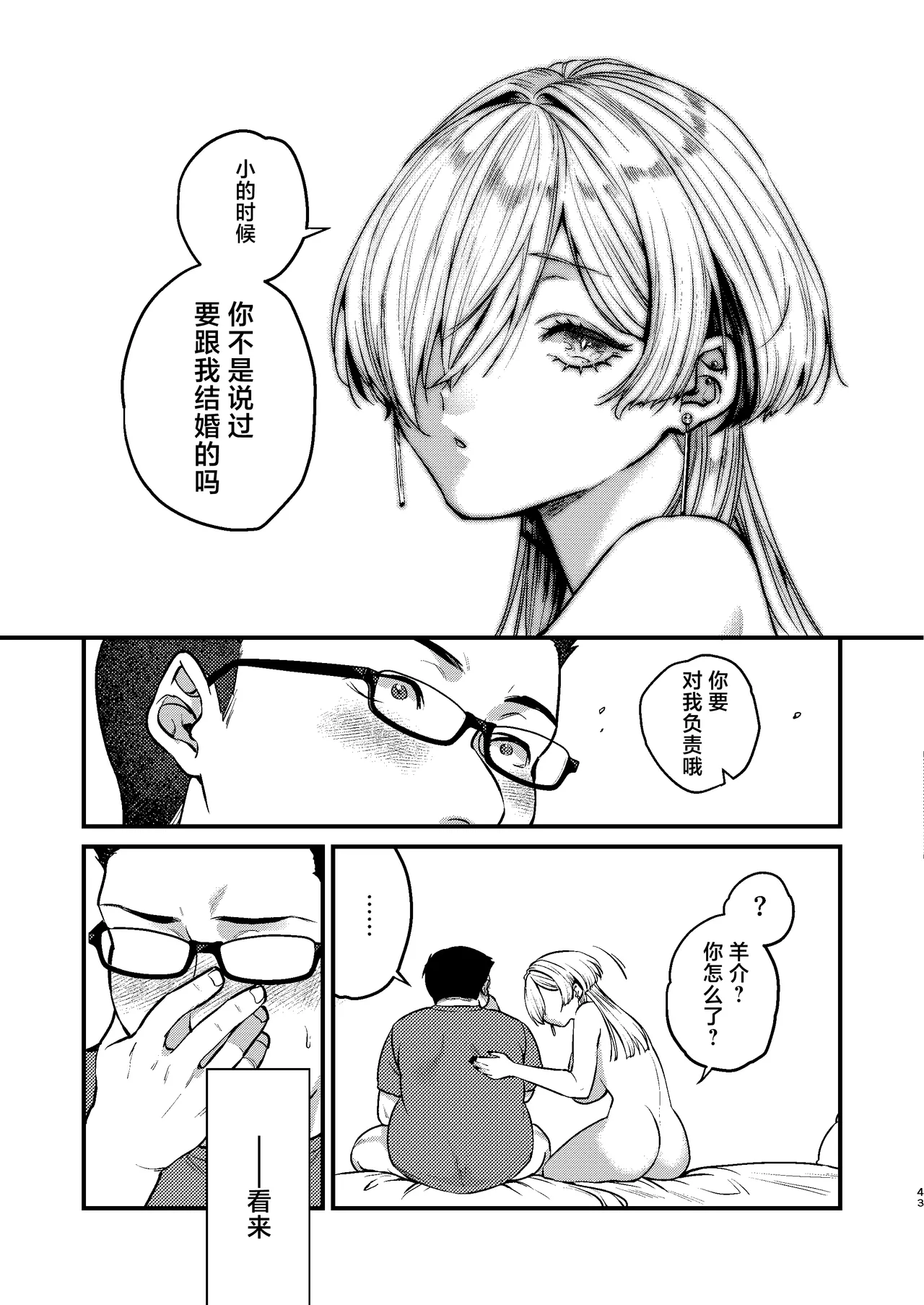 Cool na Kanojo. - Page 45